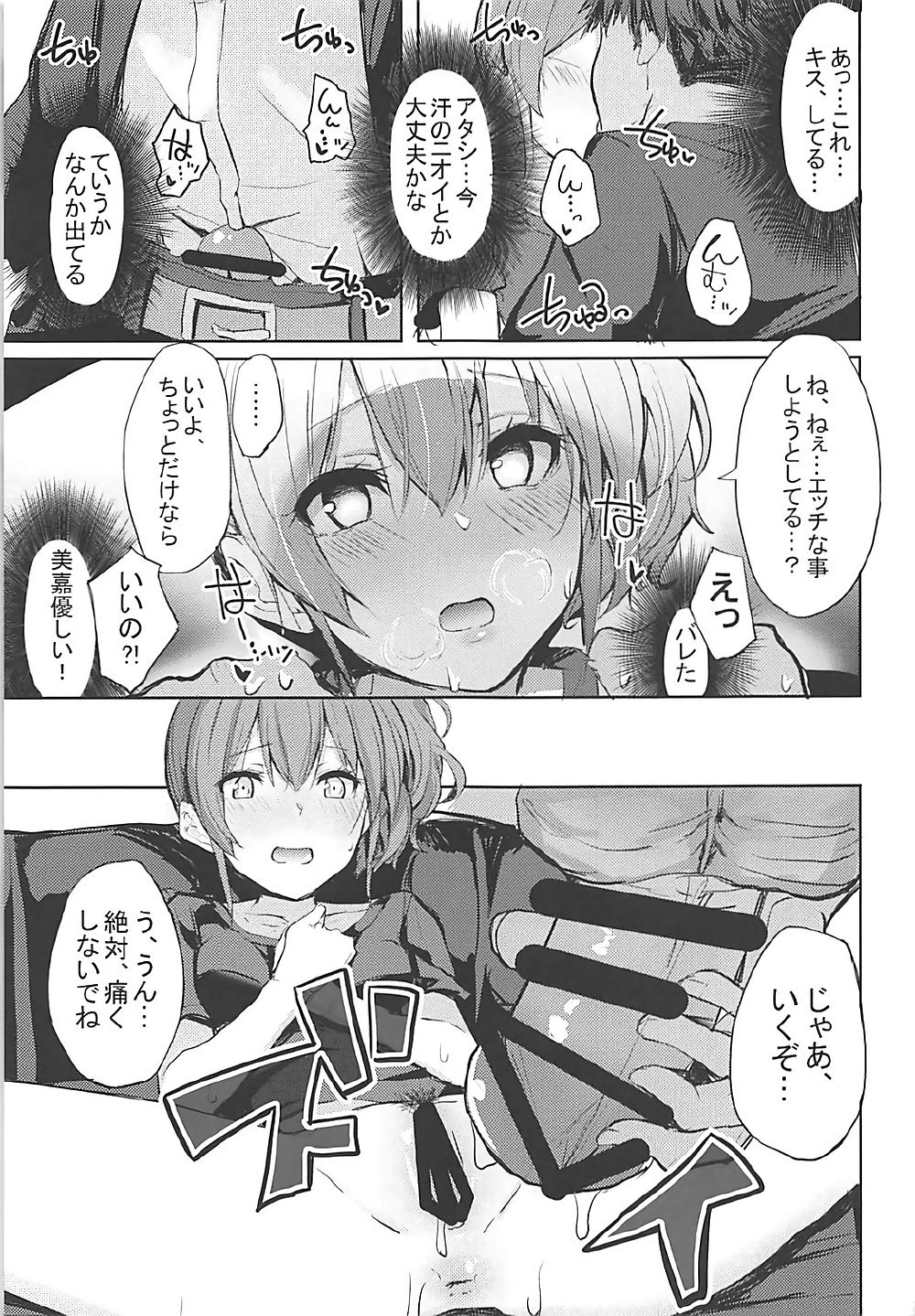 LiPPS to! Zenkoku Tanemaki Tour - Page 20