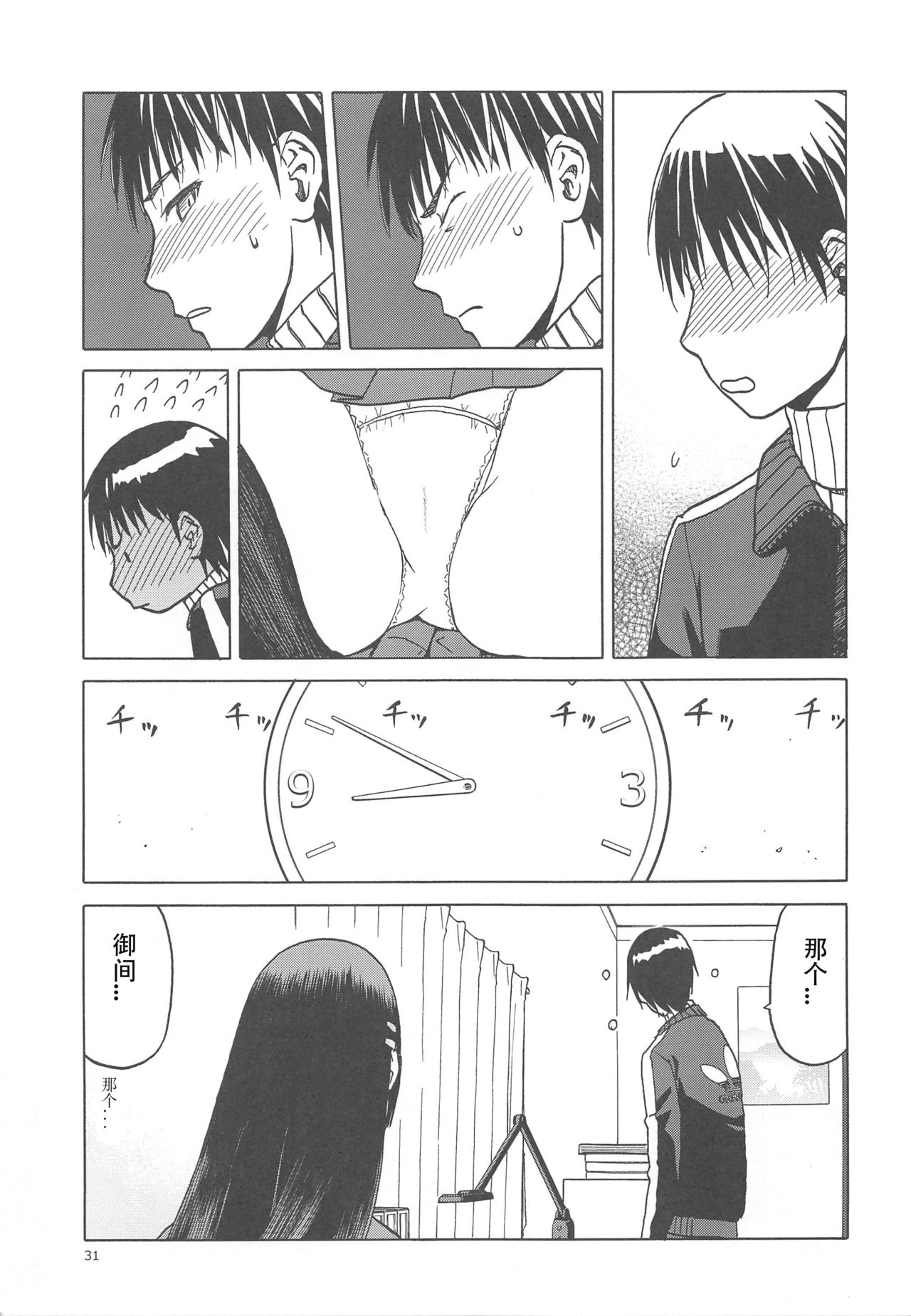 blue snow blue scene.17 - Page 30