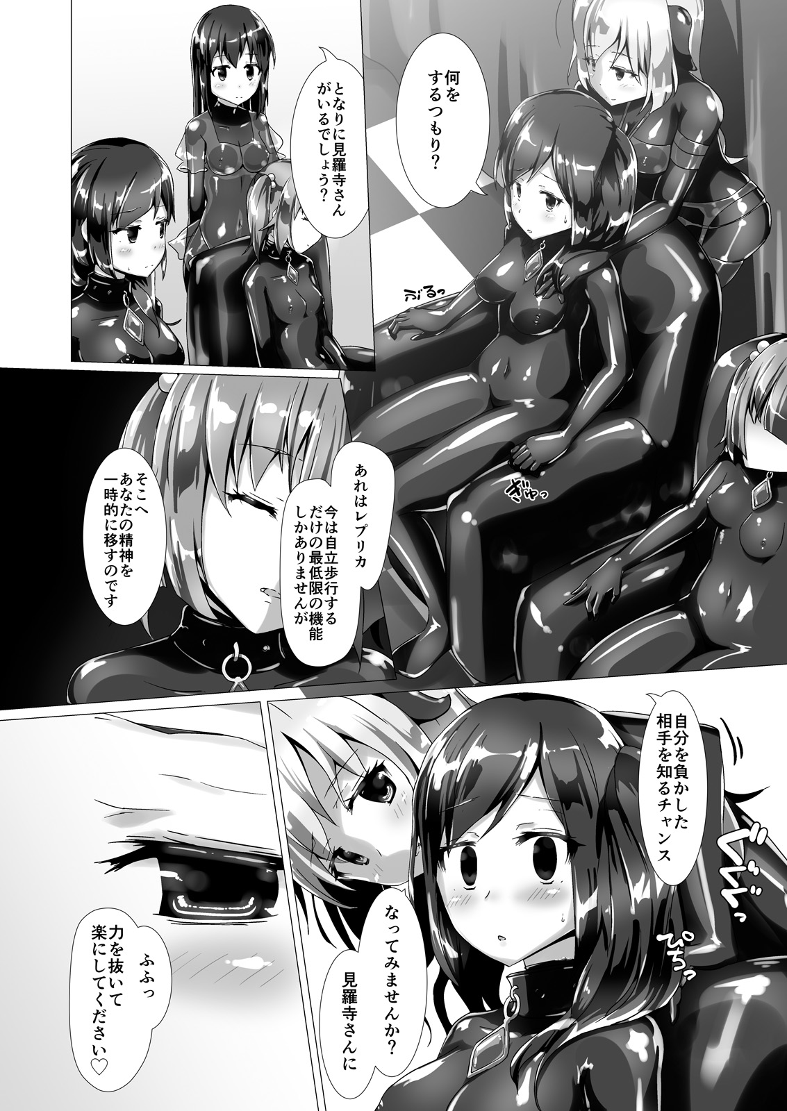 Yumewatari no Mistress Night 2 - Page 13