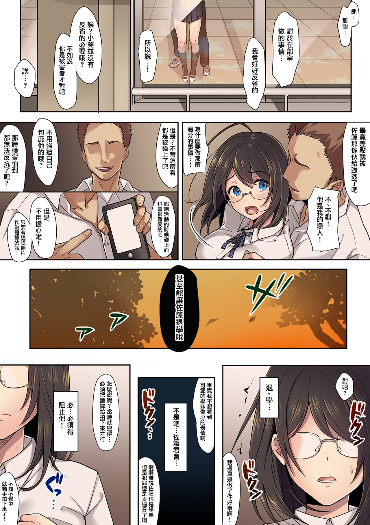 Kanojo no Okashita Ayamachi - Page 10