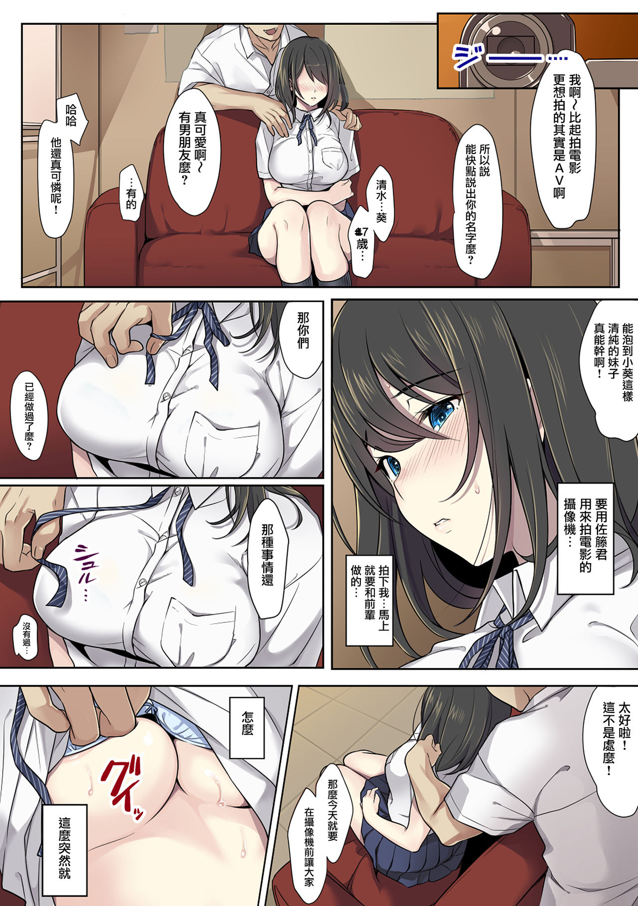 Kanojo no Okashita Ayamachi - Page 12