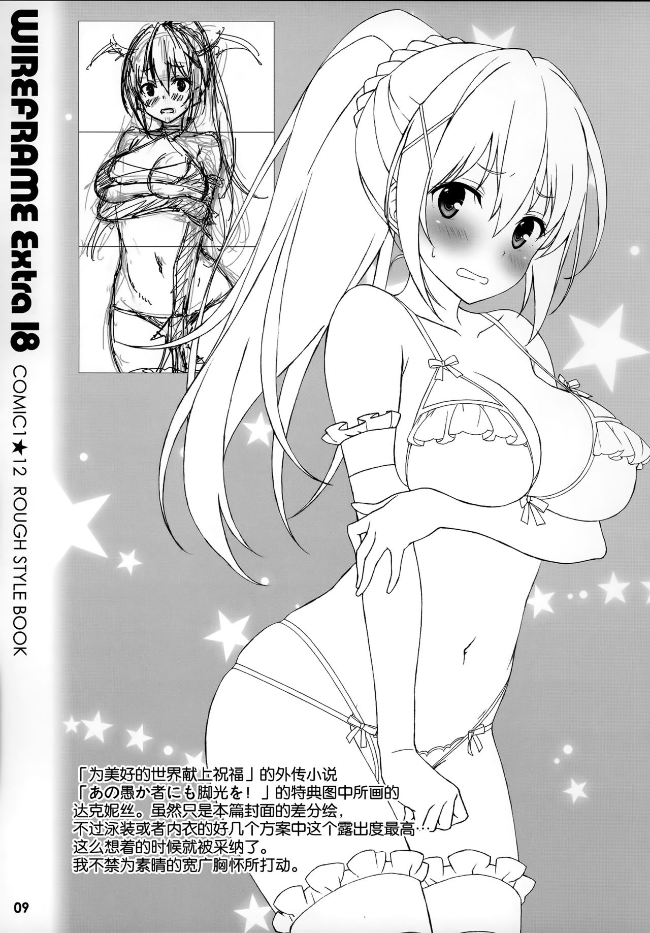 WIREFRAME Extra 18 - Page 10