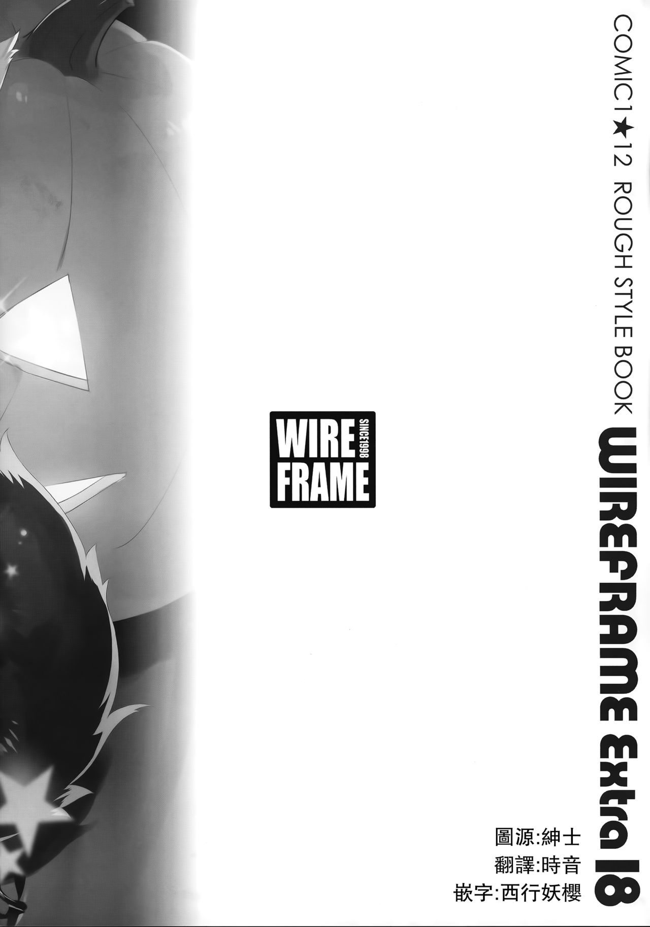 WIREFRAME Extra 18 - Page 13