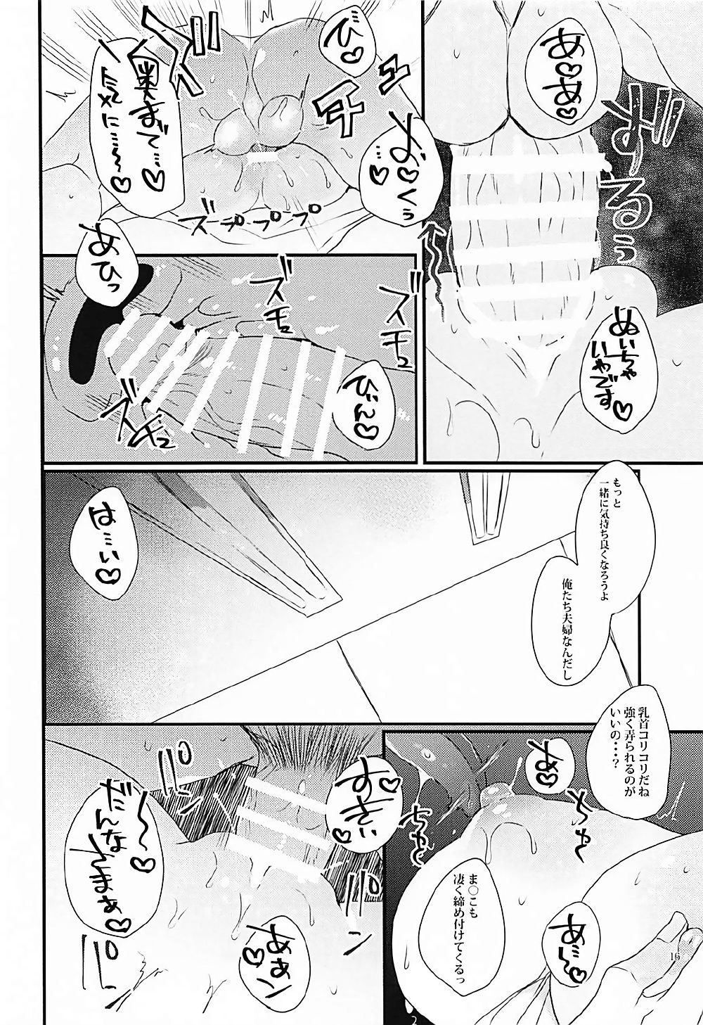 Ichinichi Gentei Niizuma Kiyohime-chan - Page 15