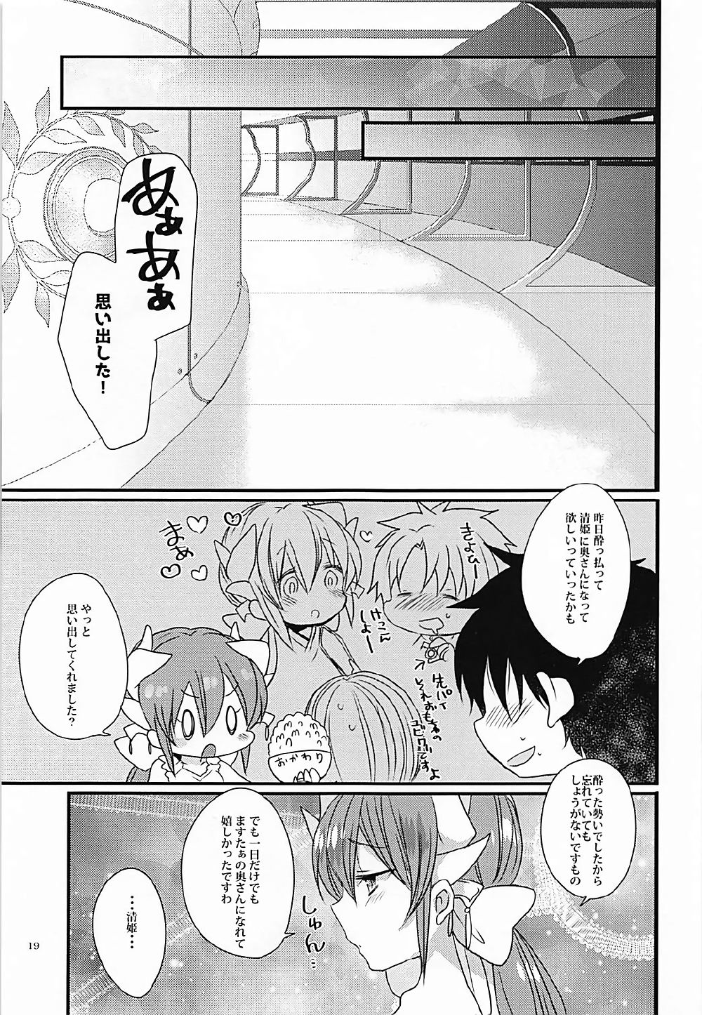 Ichinichi Gentei Niizuma Kiyohime-chan - Page 18