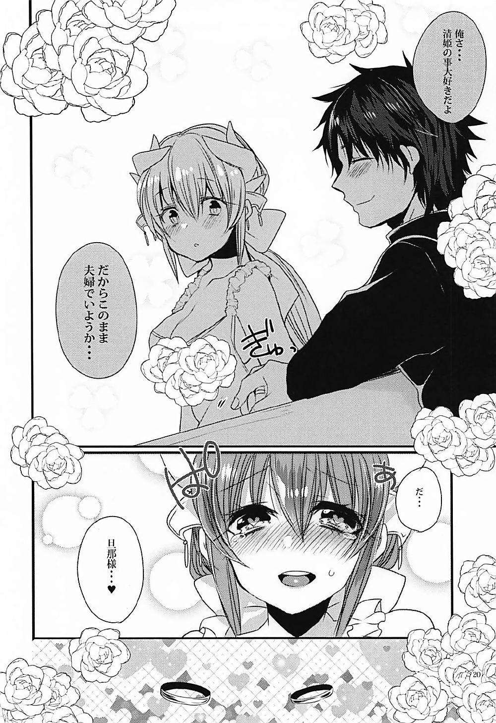 Ichinichi Gentei Niizuma Kiyohime-chan - Page 19