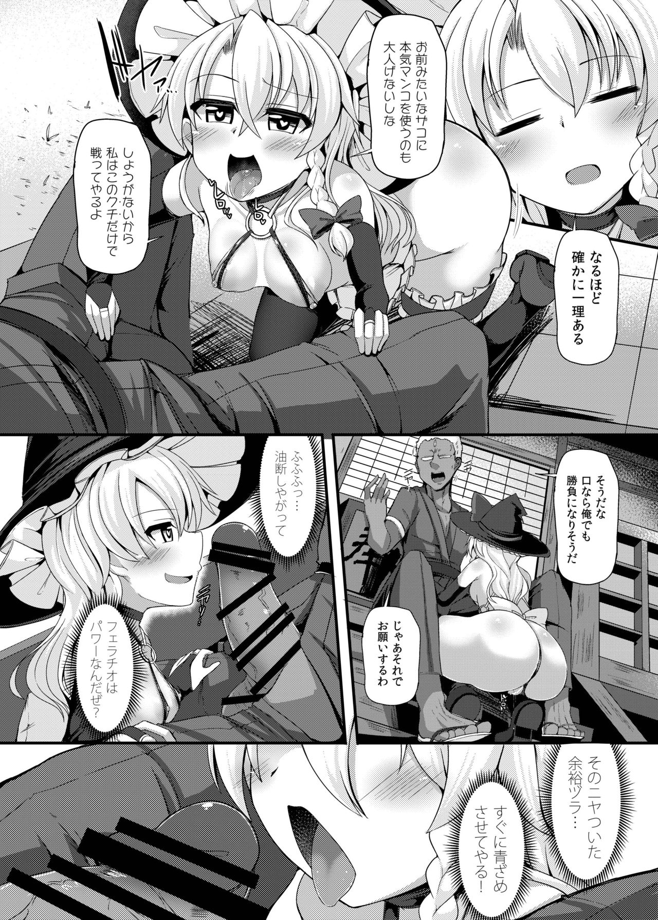 Haiboku Saiin -Kirisame Marisa Hen- - Page 10
