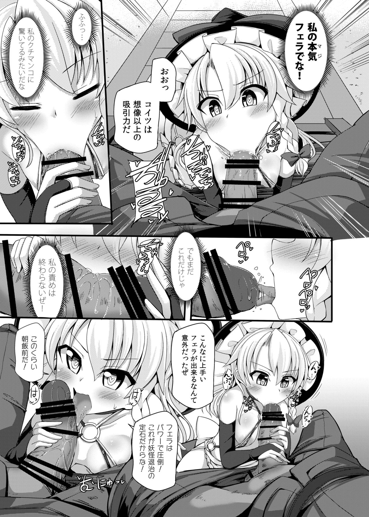Haiboku Saiin -Kirisame Marisa Hen- - Page 11