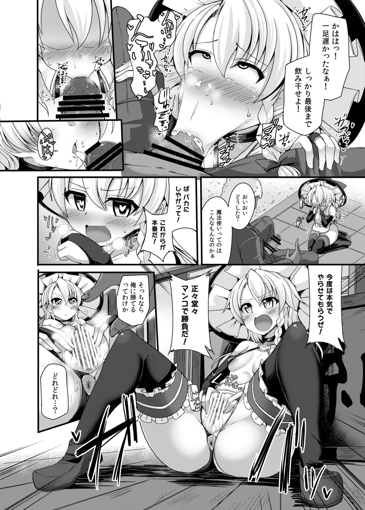 Haiboku Saiin -Kirisame Marisa Hen- - Page 14