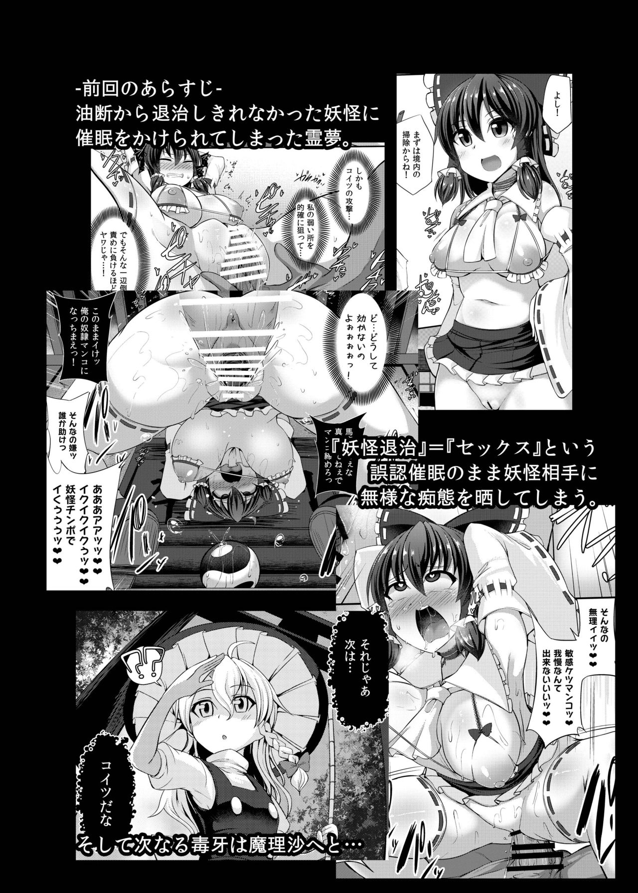 Haiboku Saiin -Kirisame Marisa Hen- - Page 33