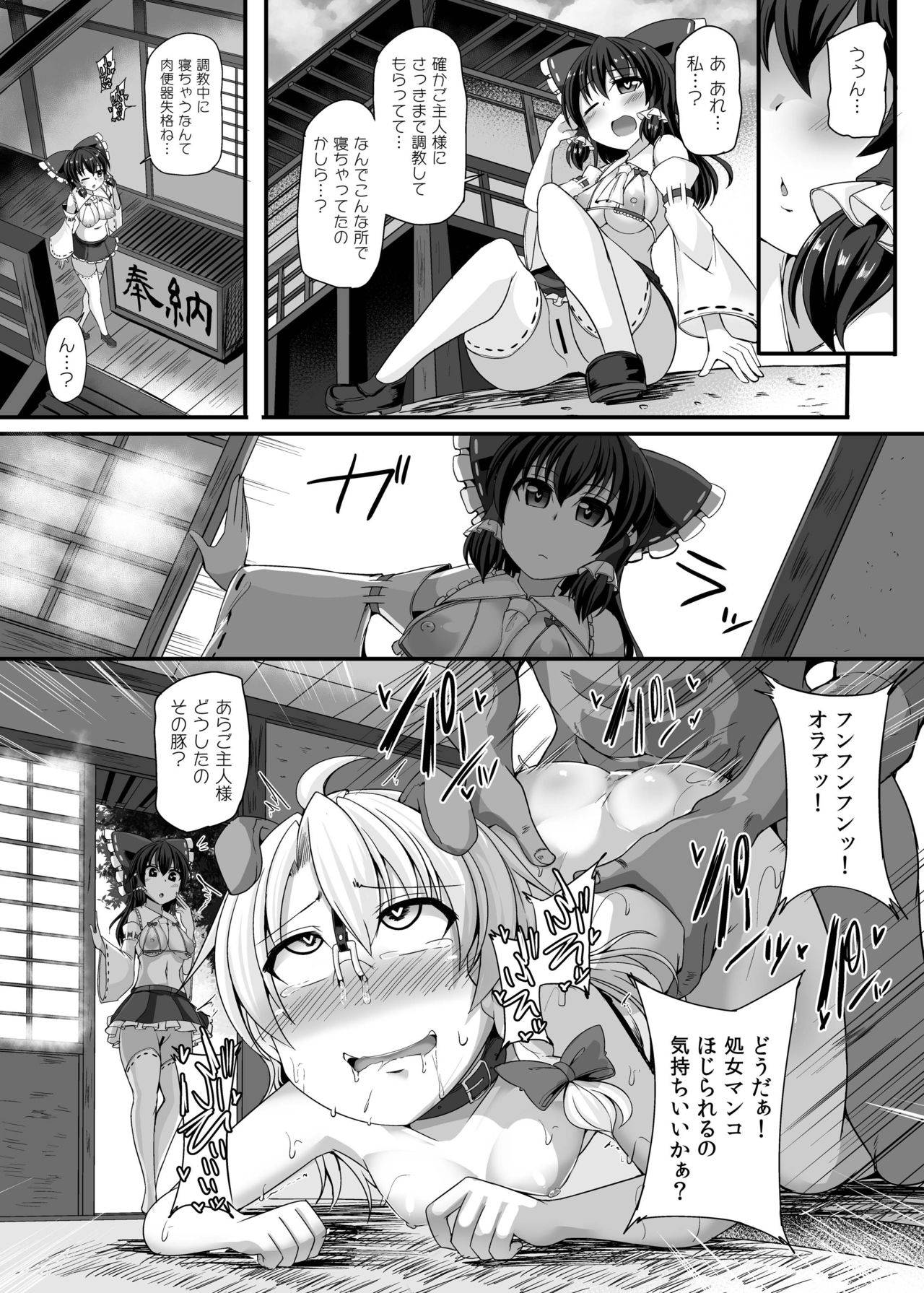 Haiboku Saiin -Kirisame Marisa Hen- - Page 53