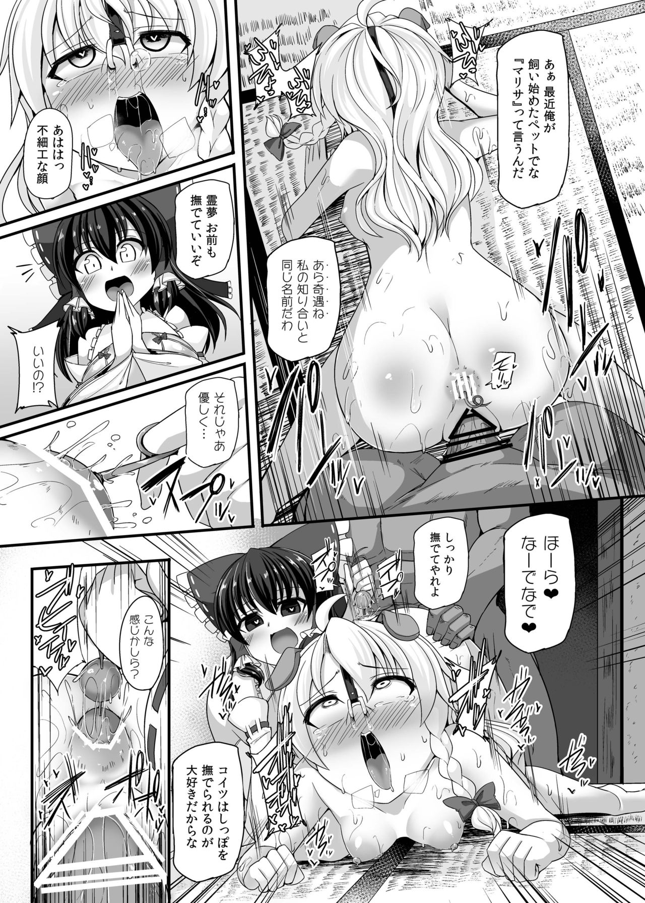 Haiboku Saiin -Kirisame Marisa Hen- - Page 54
