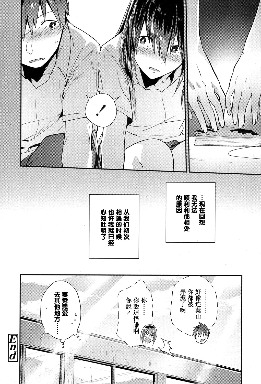Petrichor - Page 22