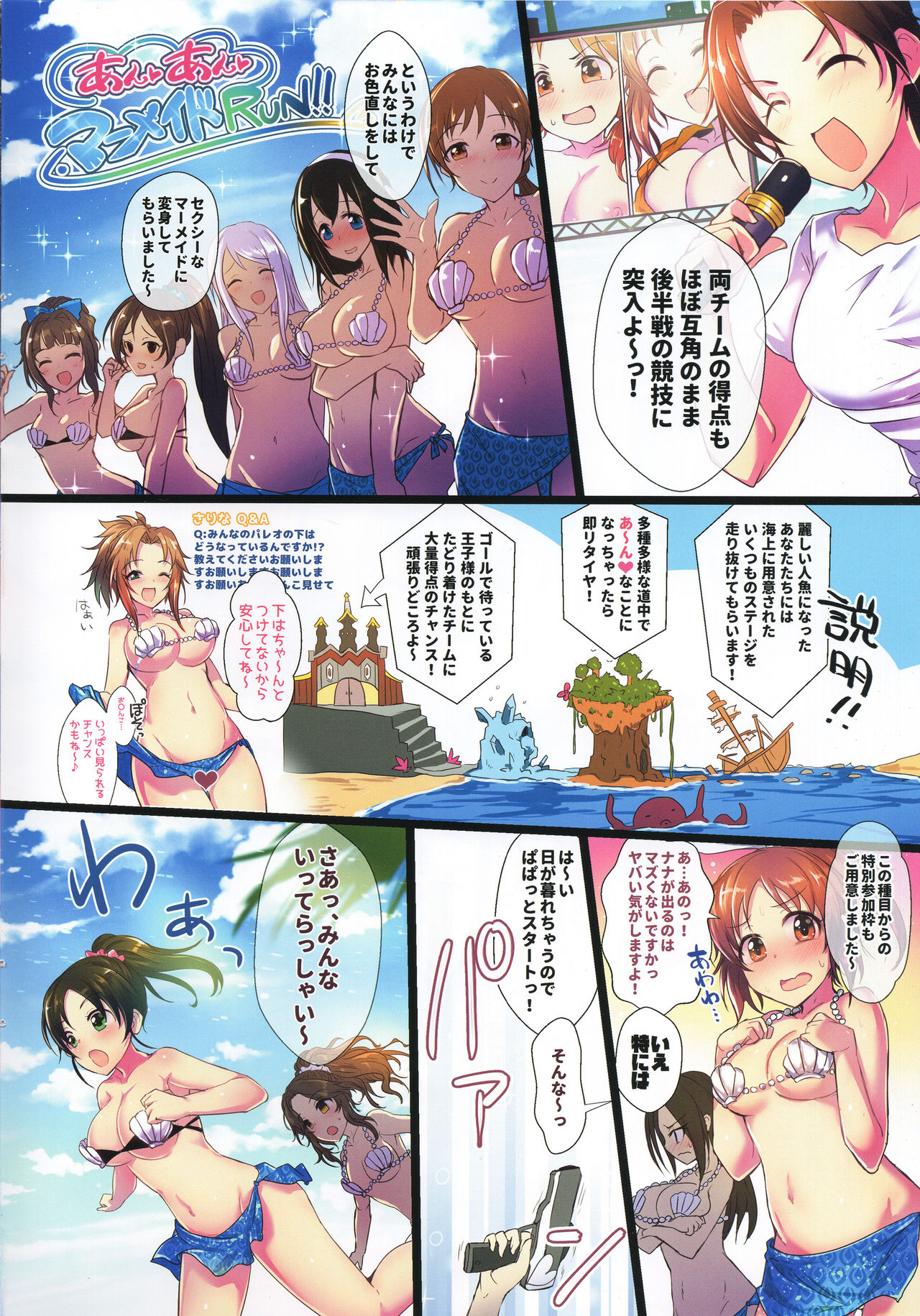 Manatsu no Hustle Castle! - Page 18