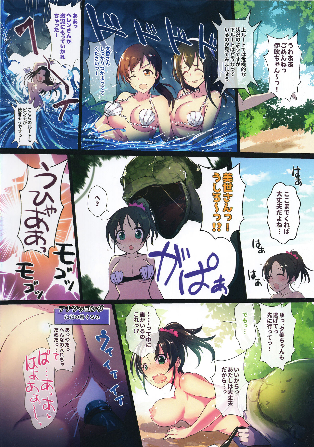 Manatsu no Hustle Castle! - Page 28