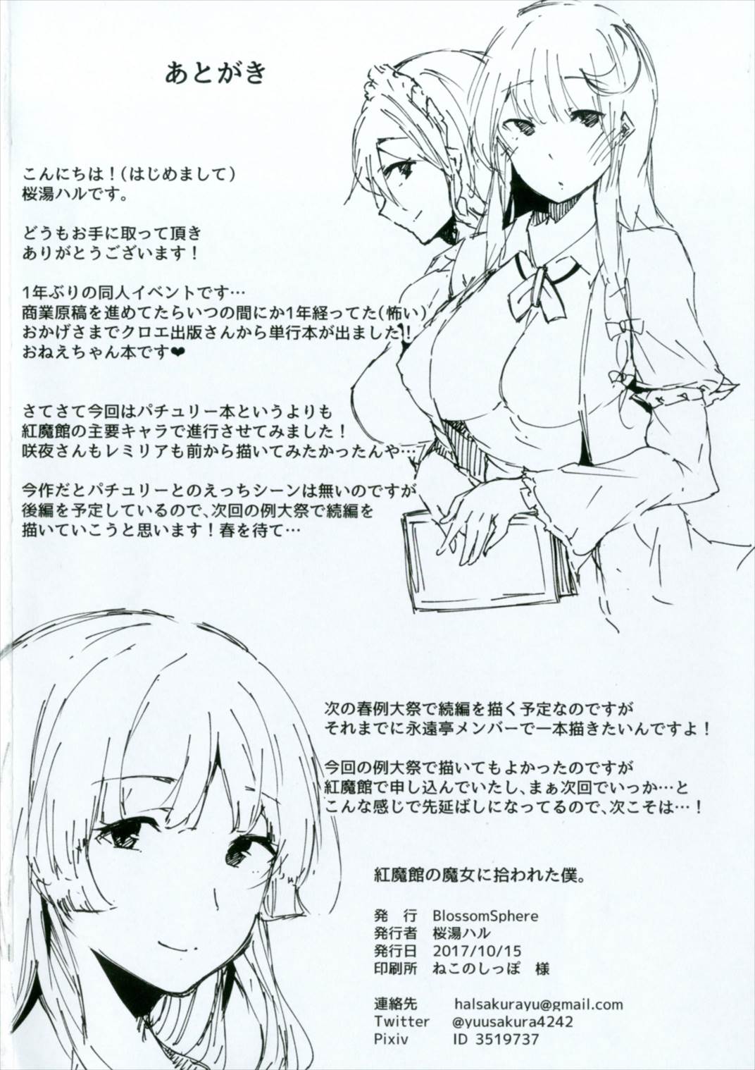 Koumakan no Majo ni Hirowareta Boku. - Page 26