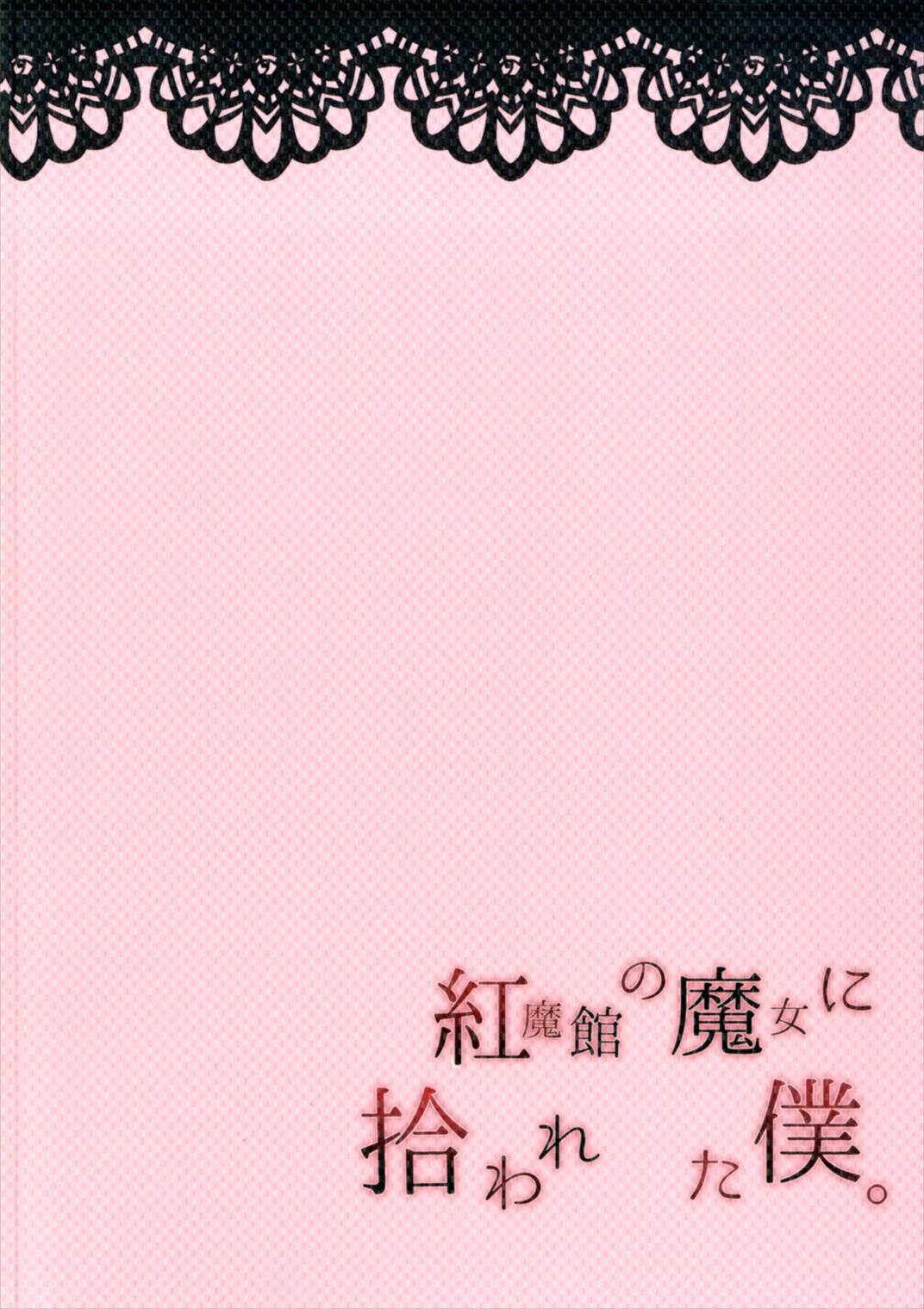 Koumakan no Majo ni Hirowareta Boku. - Page 28