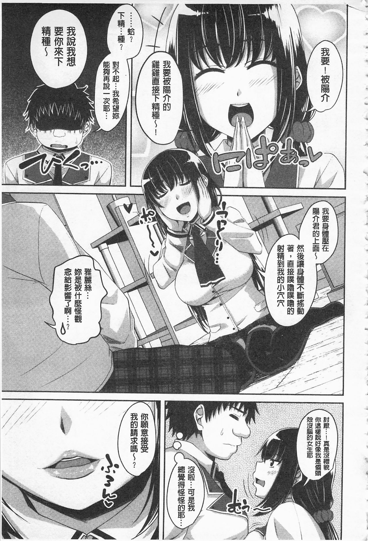 Koiana | 戀膣穴 - Page 147