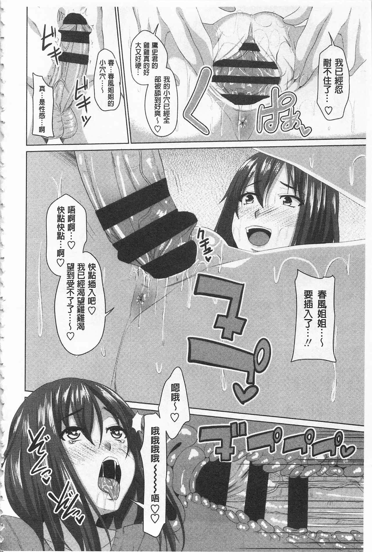 Koiana | 戀膣穴 - Page 16