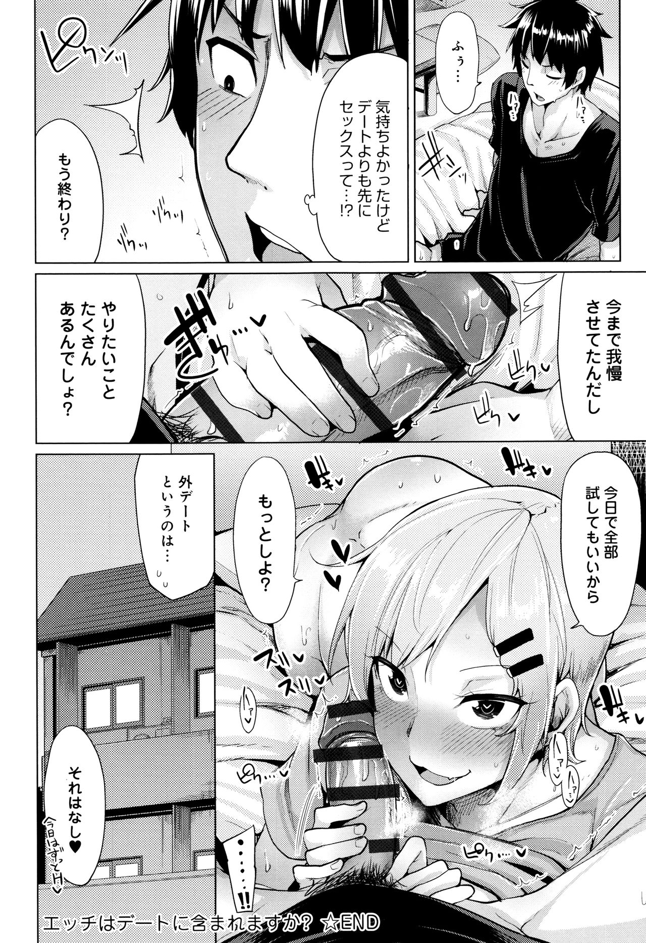 Hoshigari Kanojo - Page 115