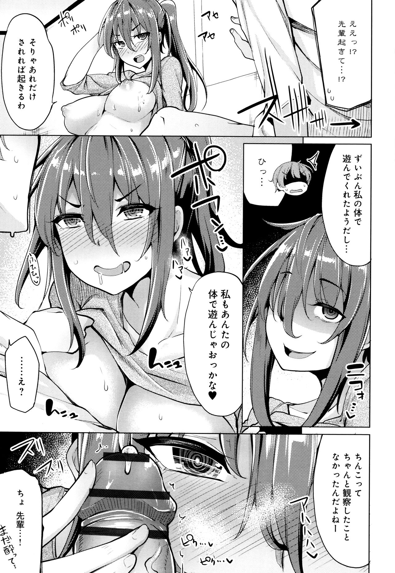 Hoshigari Kanojo - Page 122