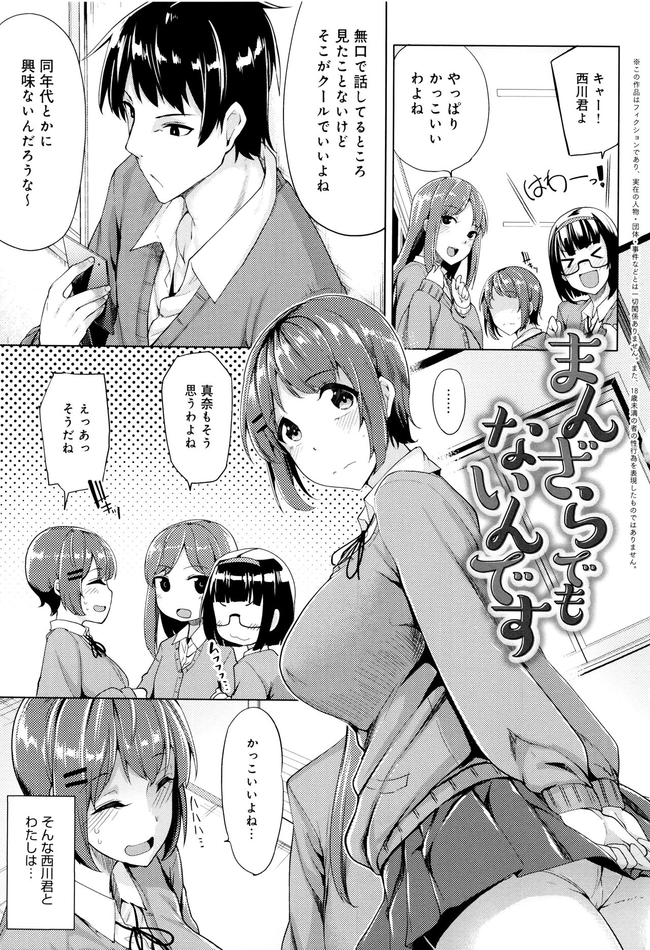 Hoshigari Kanojo - Page 134
