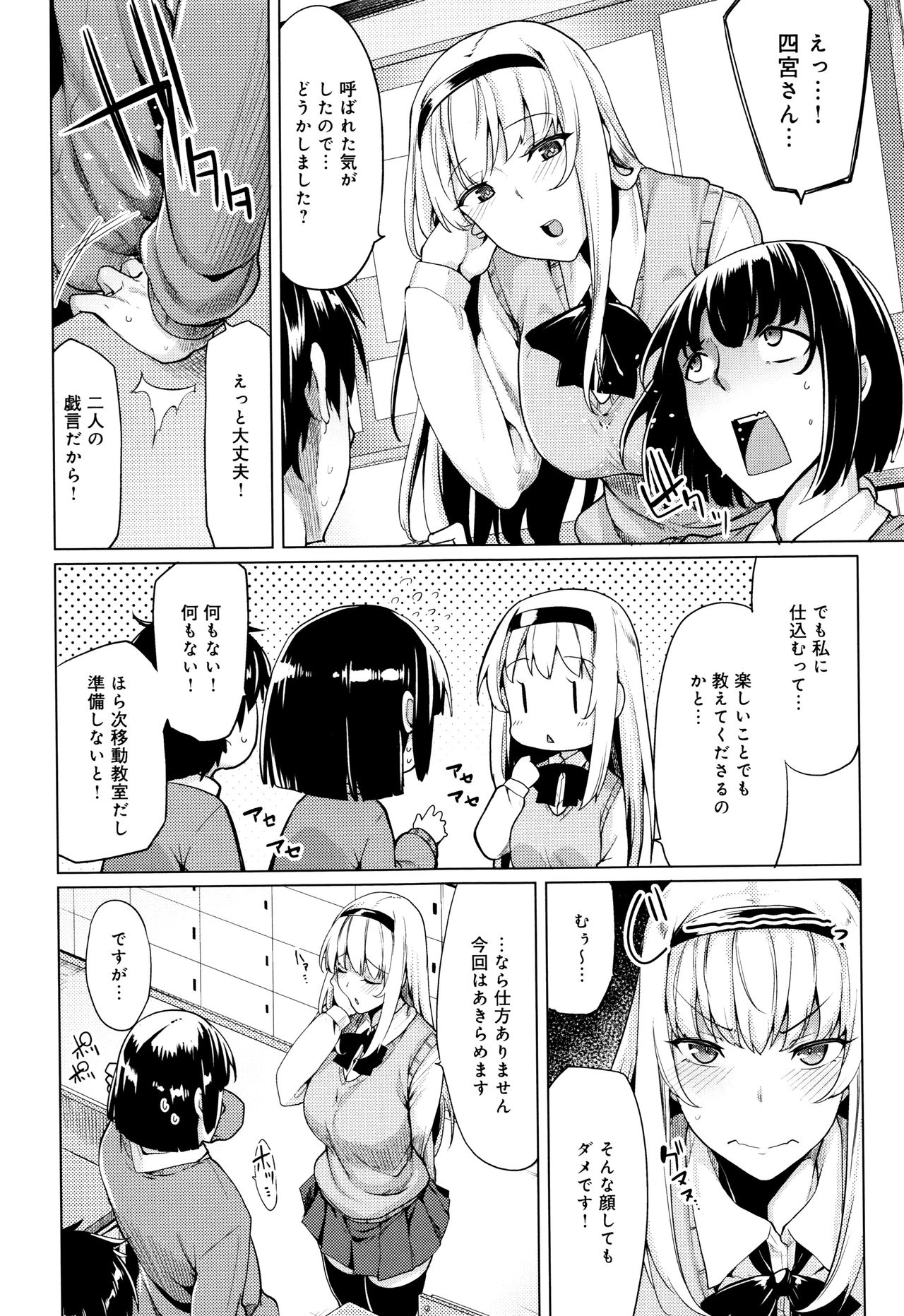 Hoshigari Kanojo - Page 153