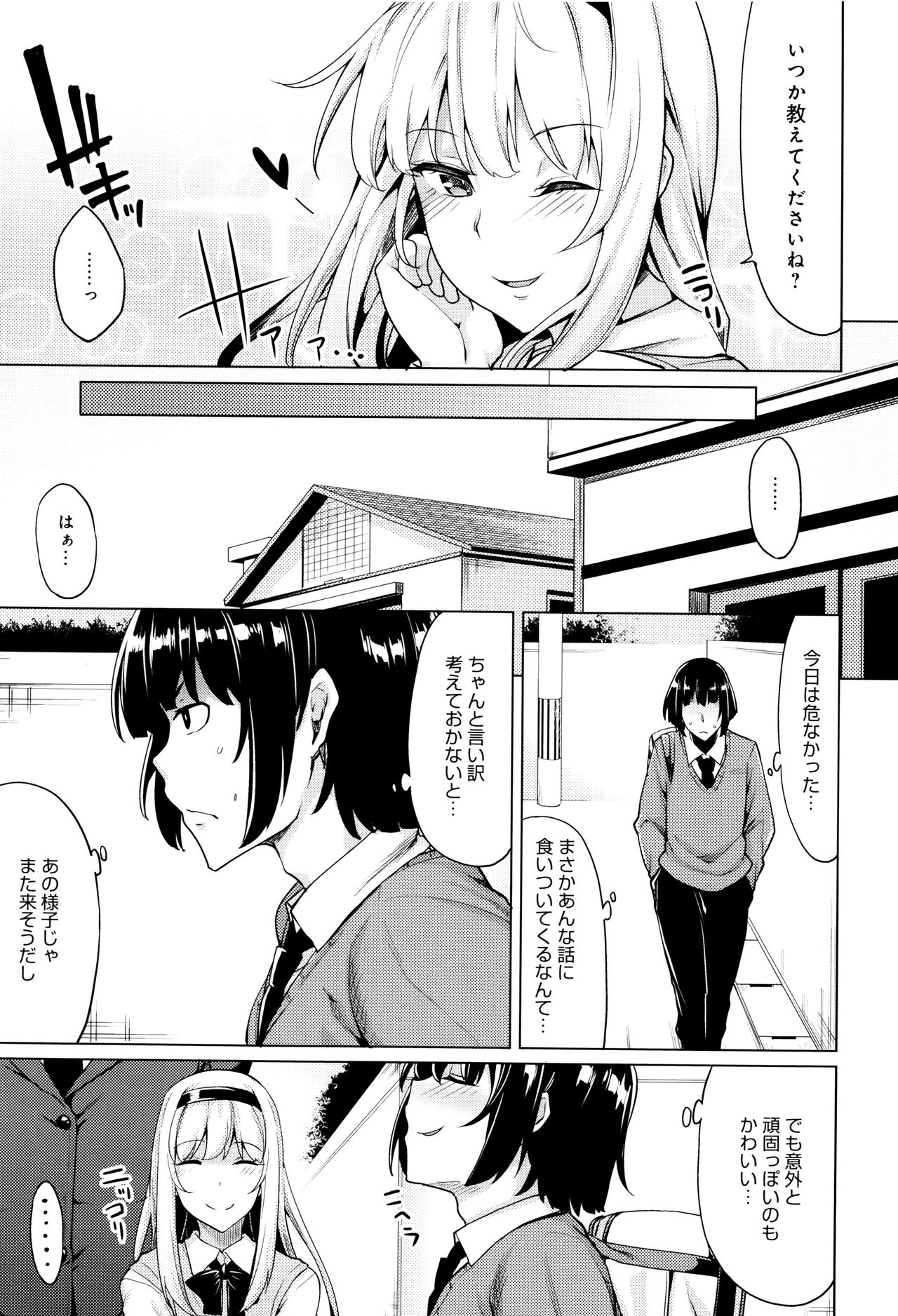 Hoshigari Kanojo - Page 154
