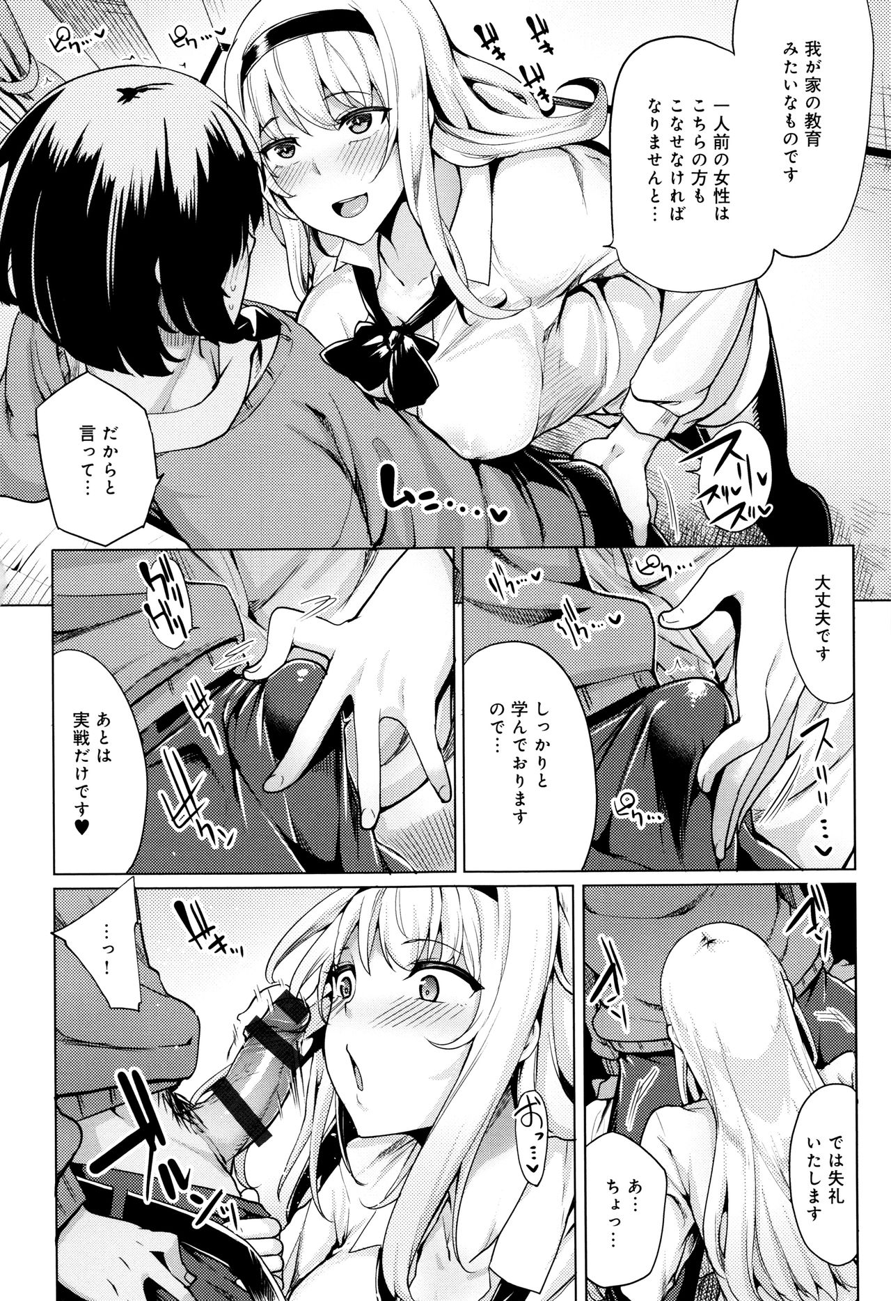 Hoshigari Kanojo - Page 157