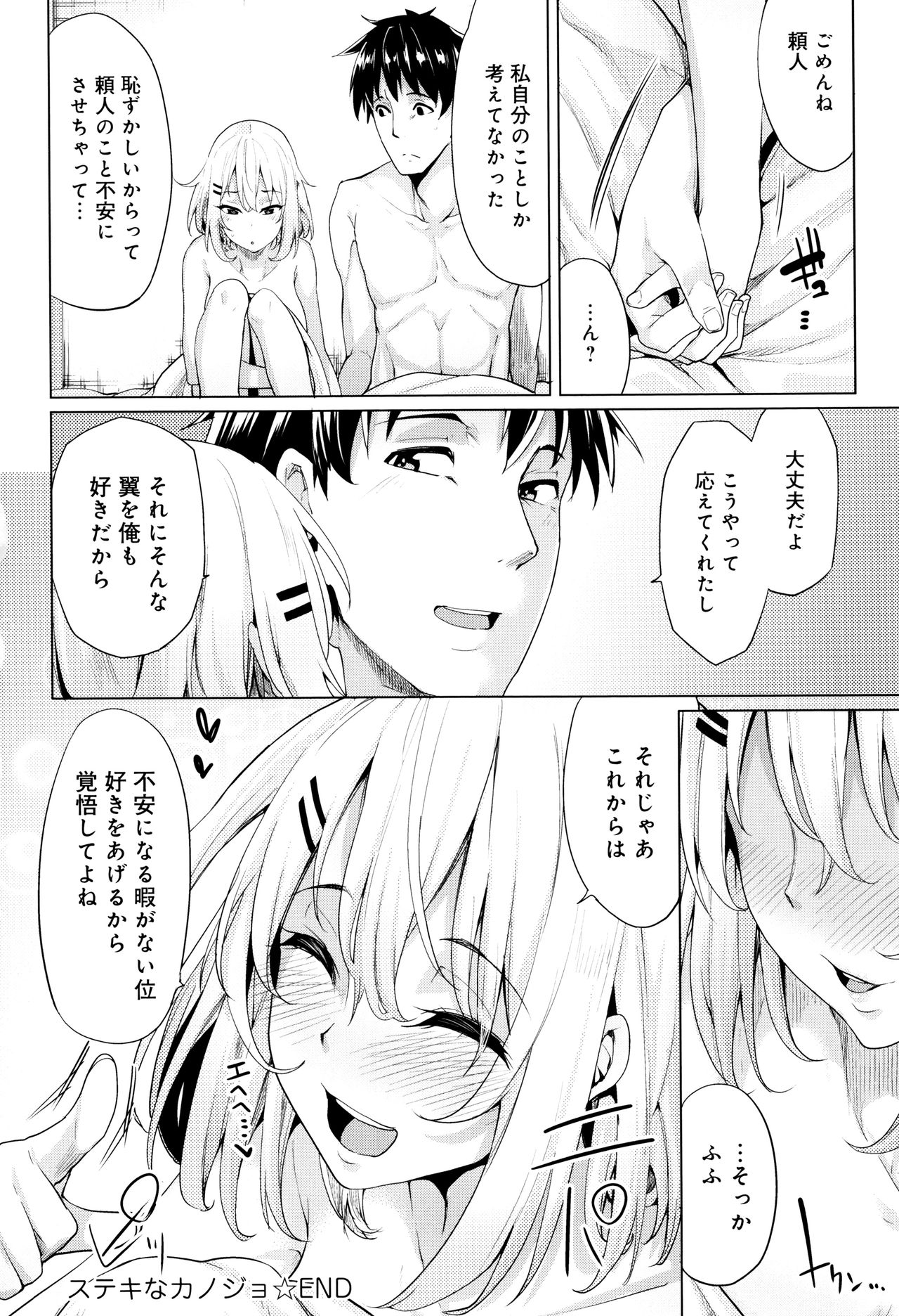 Hoshigari Kanojo - Page 61