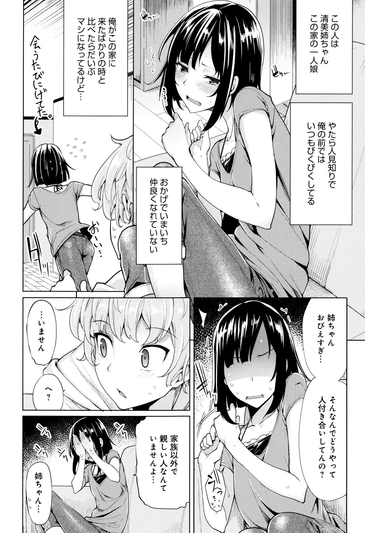 Hoshigari Kanojo - Page 81