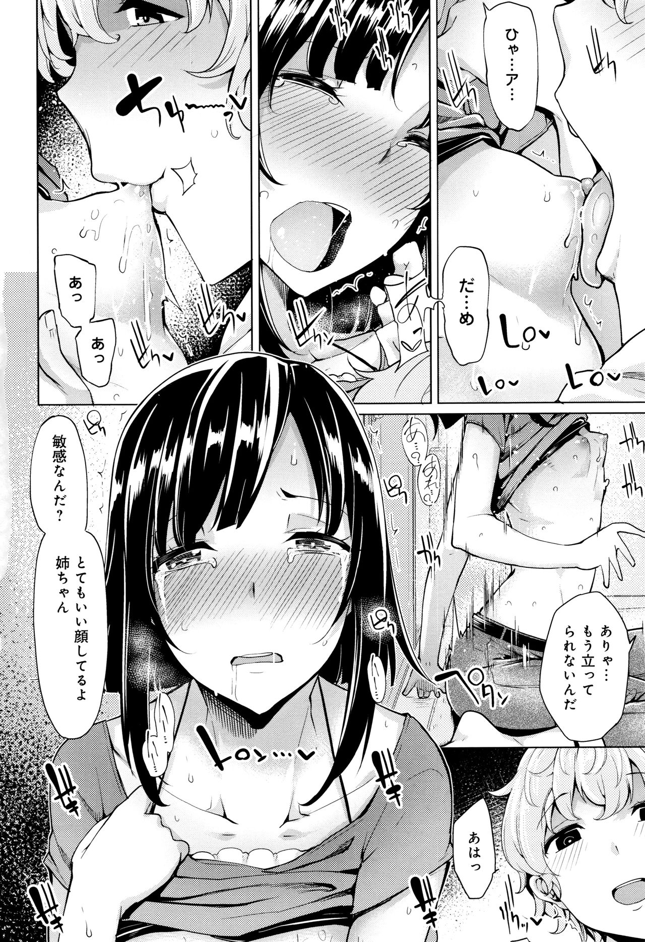 Hoshigari Kanojo - Page 85