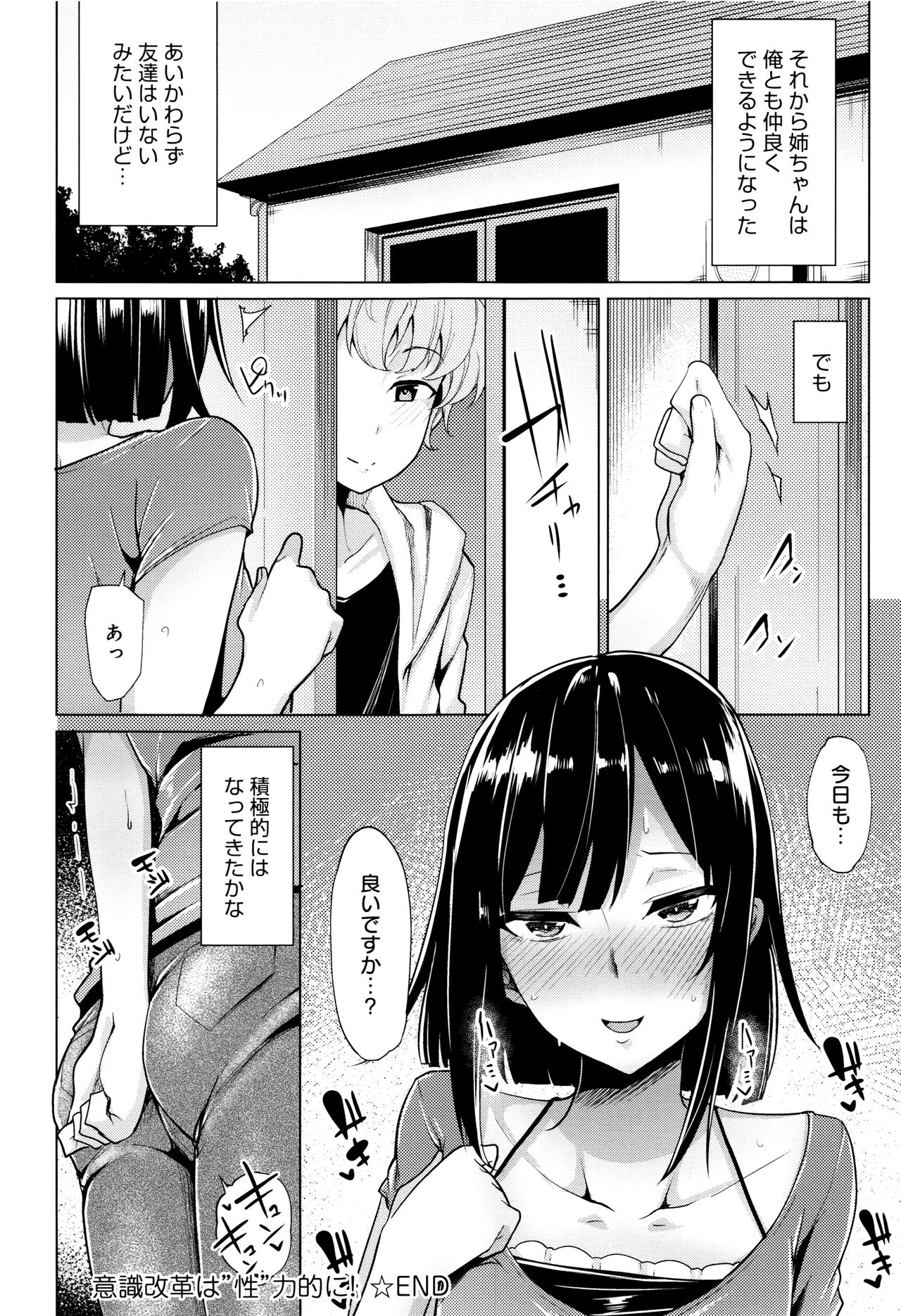 Hoshigari Kanojo - Page 97