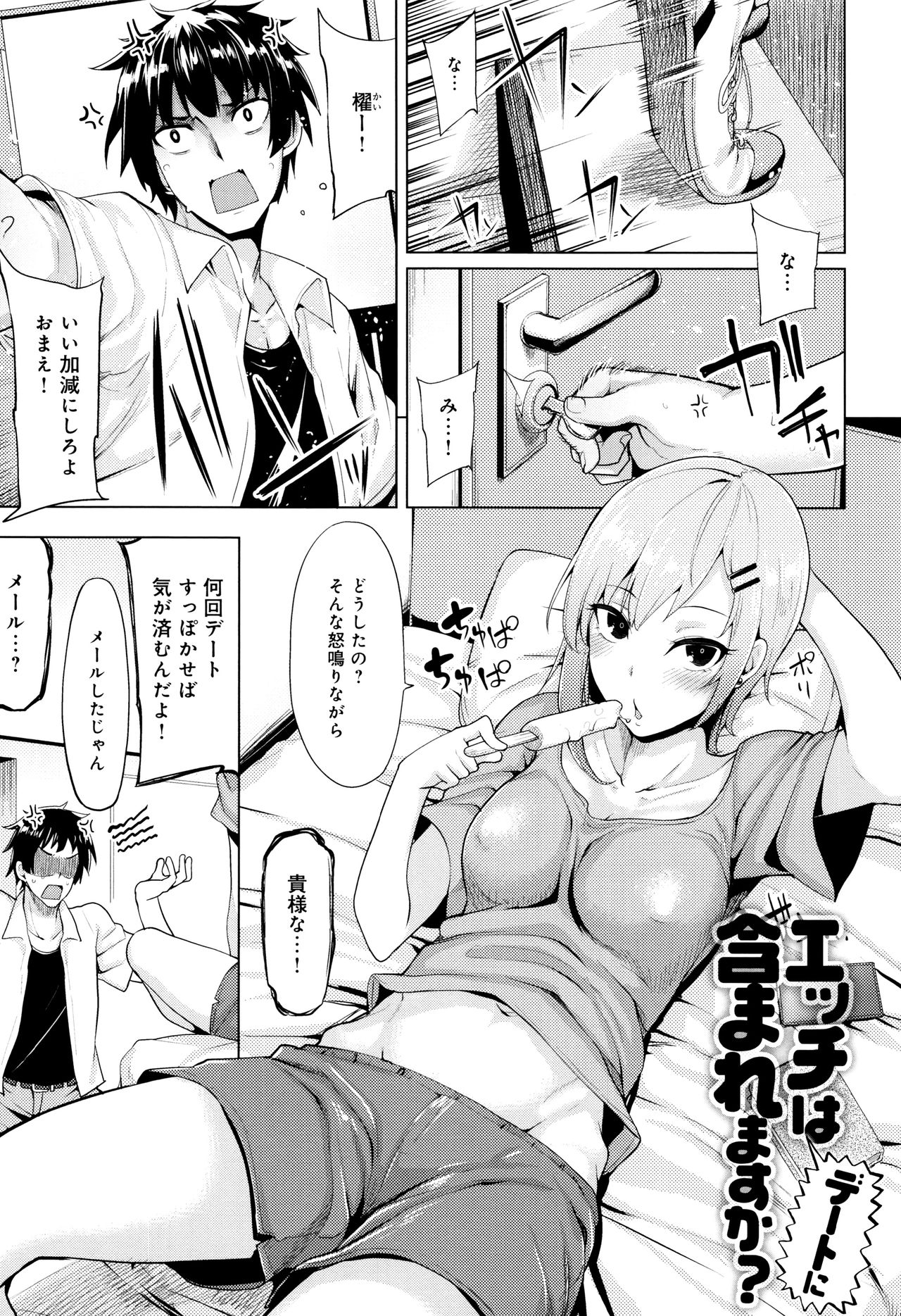 Hoshigari Kanojo - Page 98