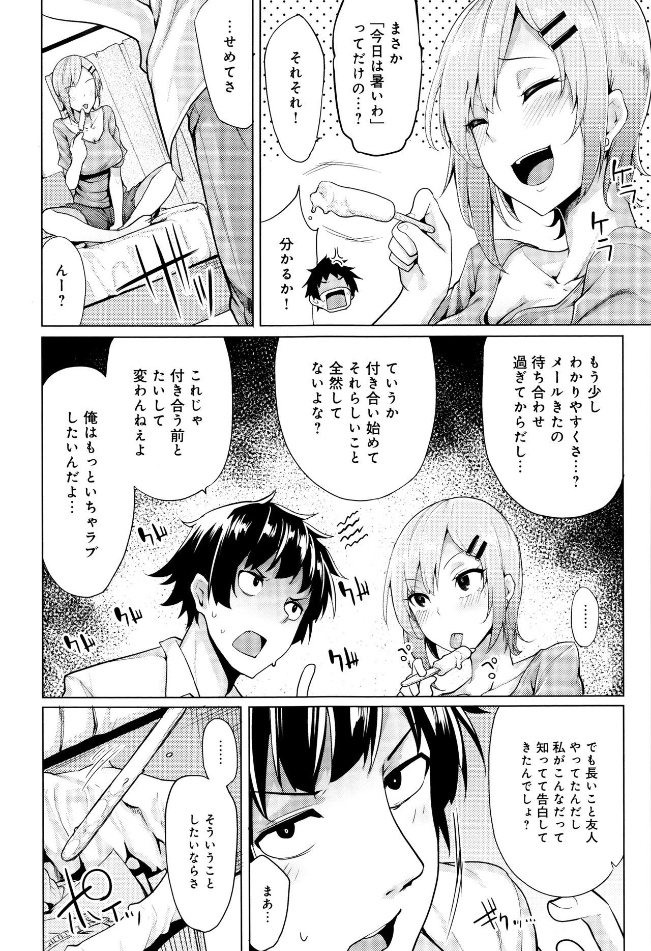 Hoshigari Kanojo - Page 99