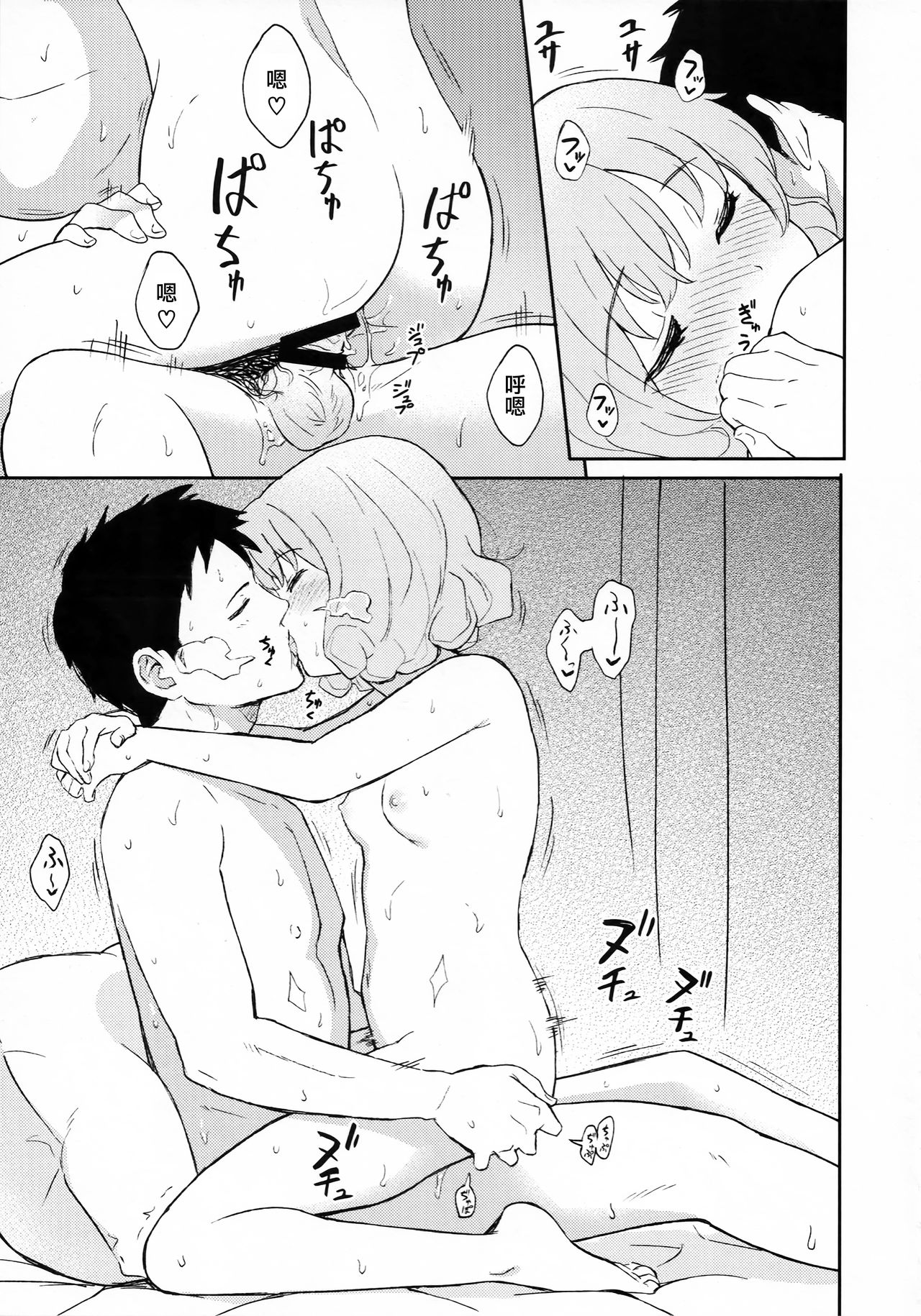 FLUFFY LAUGH GIRL - Page 13