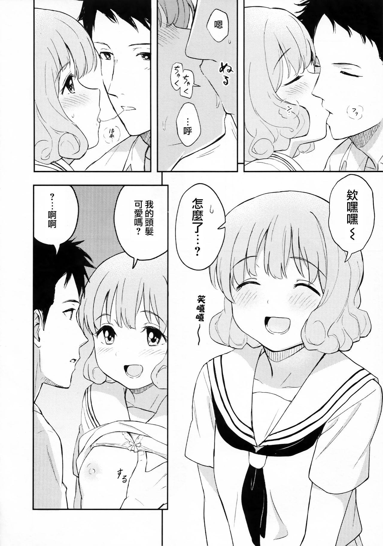 FLUFFY LAUGH GIRL - Page 6