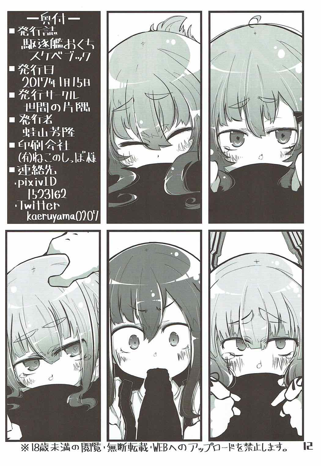 Kuchikukan Okuchi Sukebe Book - Page 13