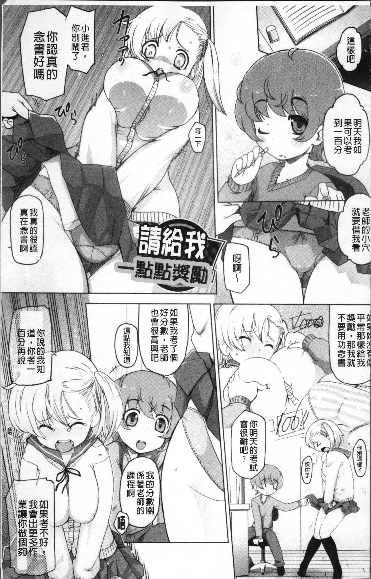 Peach Pudding - Page 33