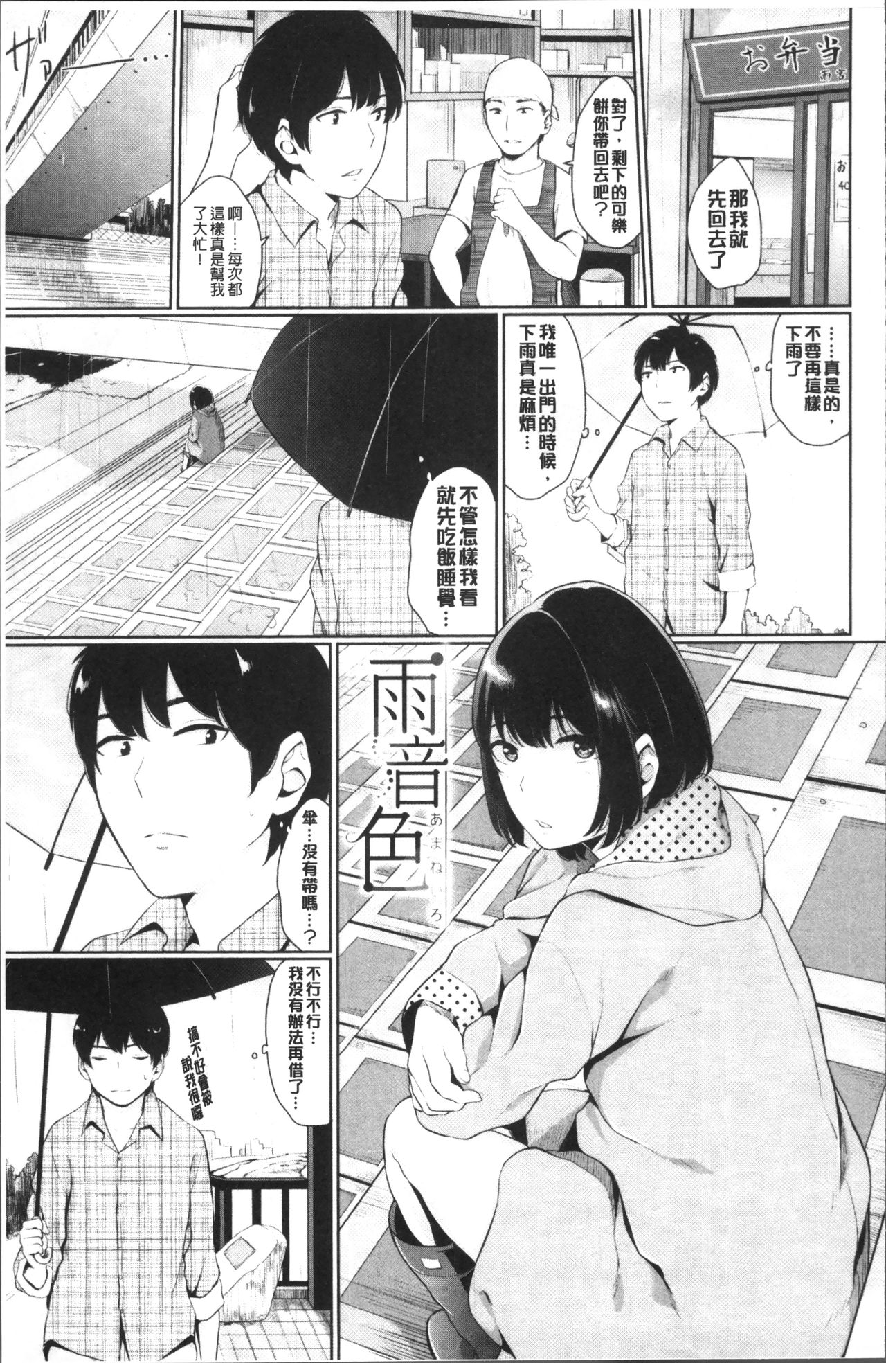 Oboreru Hakuchuumu - Page 91