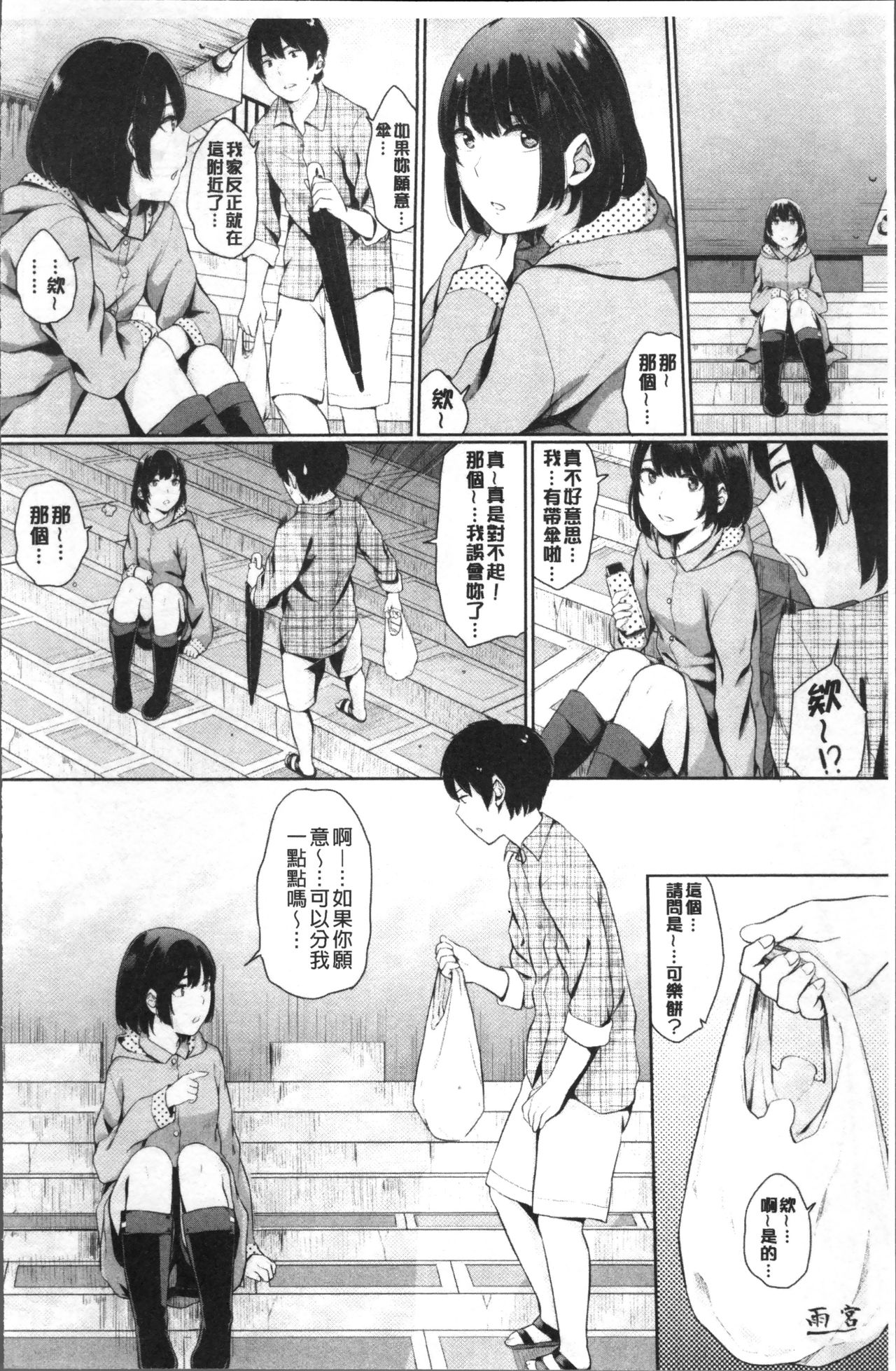 Oboreru Hakuchuumu - Page 92