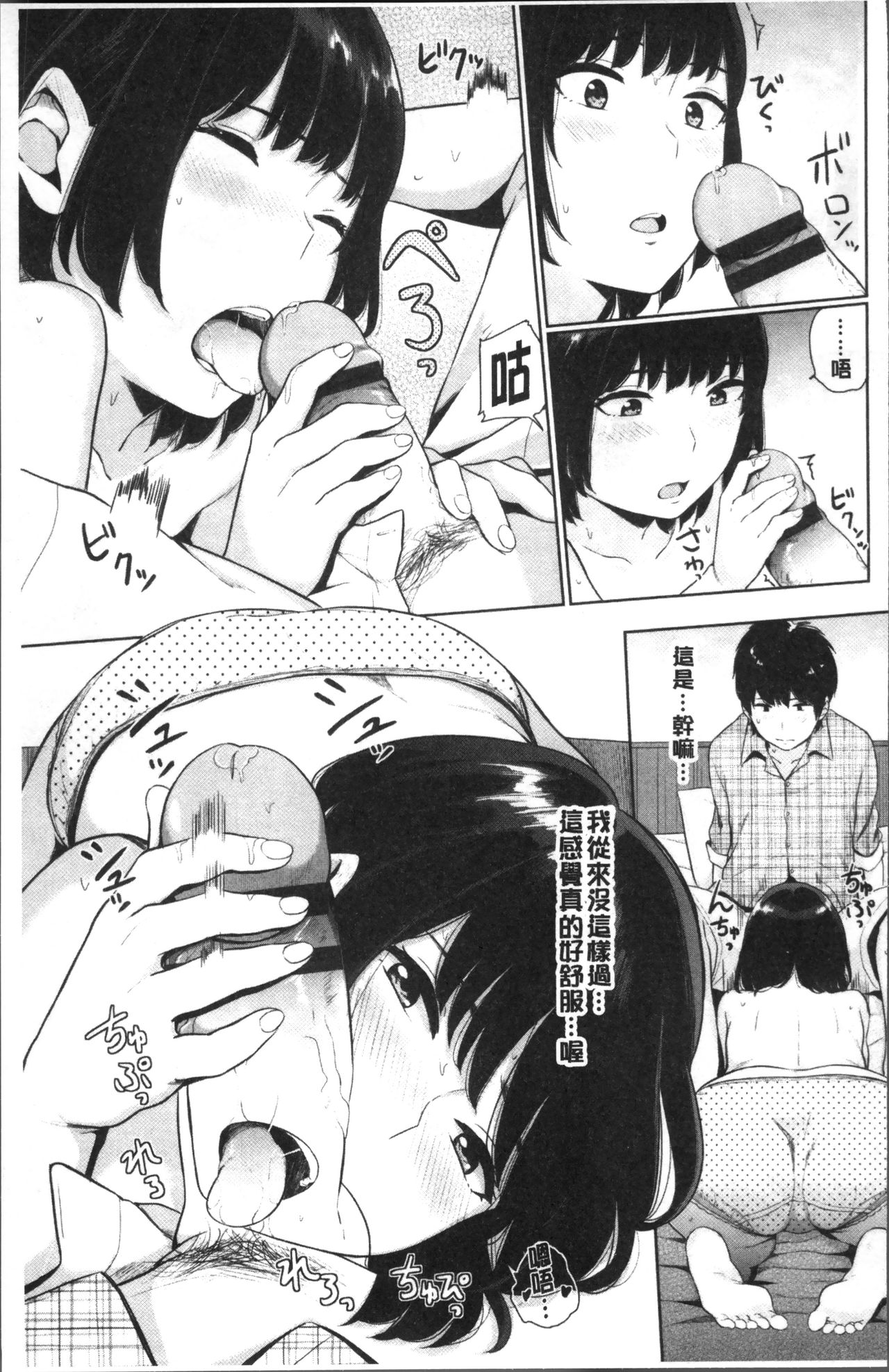 Oboreru Hakuchuumu - Page 97
