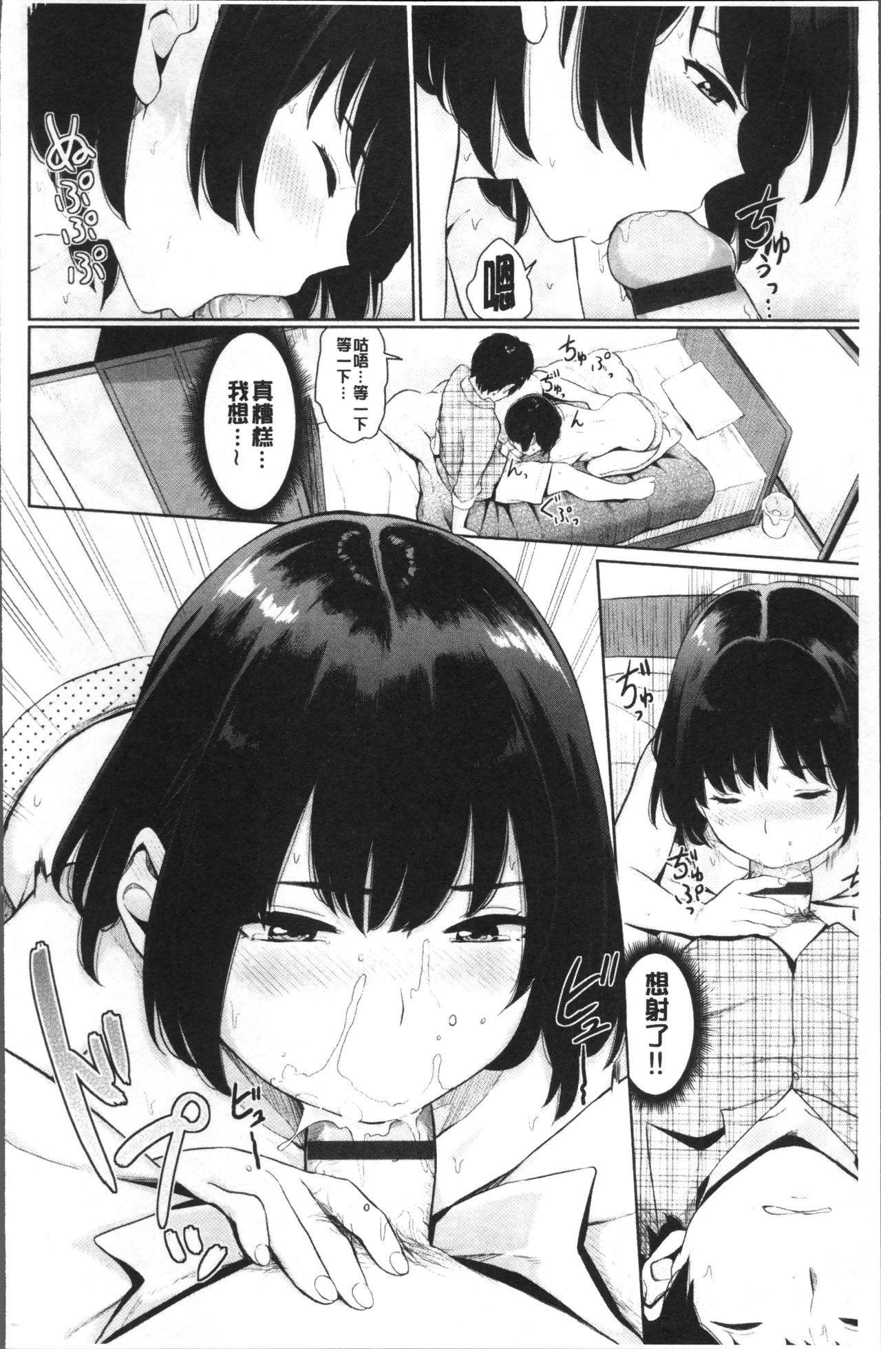 Oboreru Hakuchuumu - Page 98