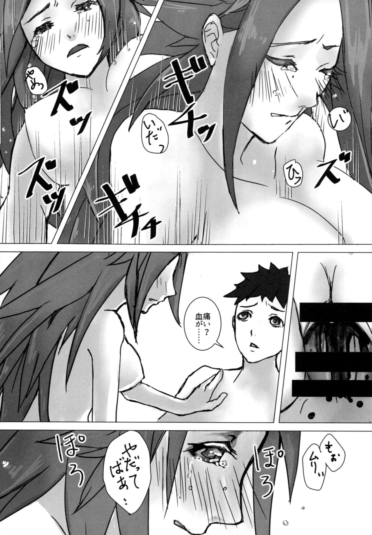 Karui Onna to Yobanaide - Page 22