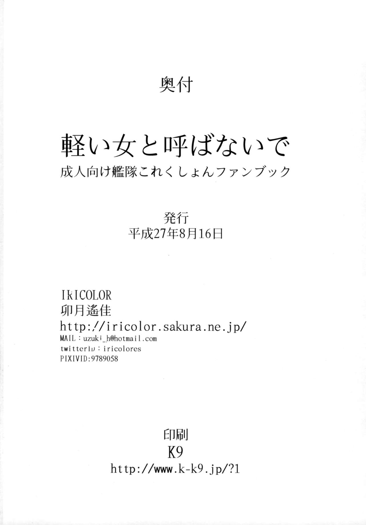 Karui Onna to Yobanaide - Page 25