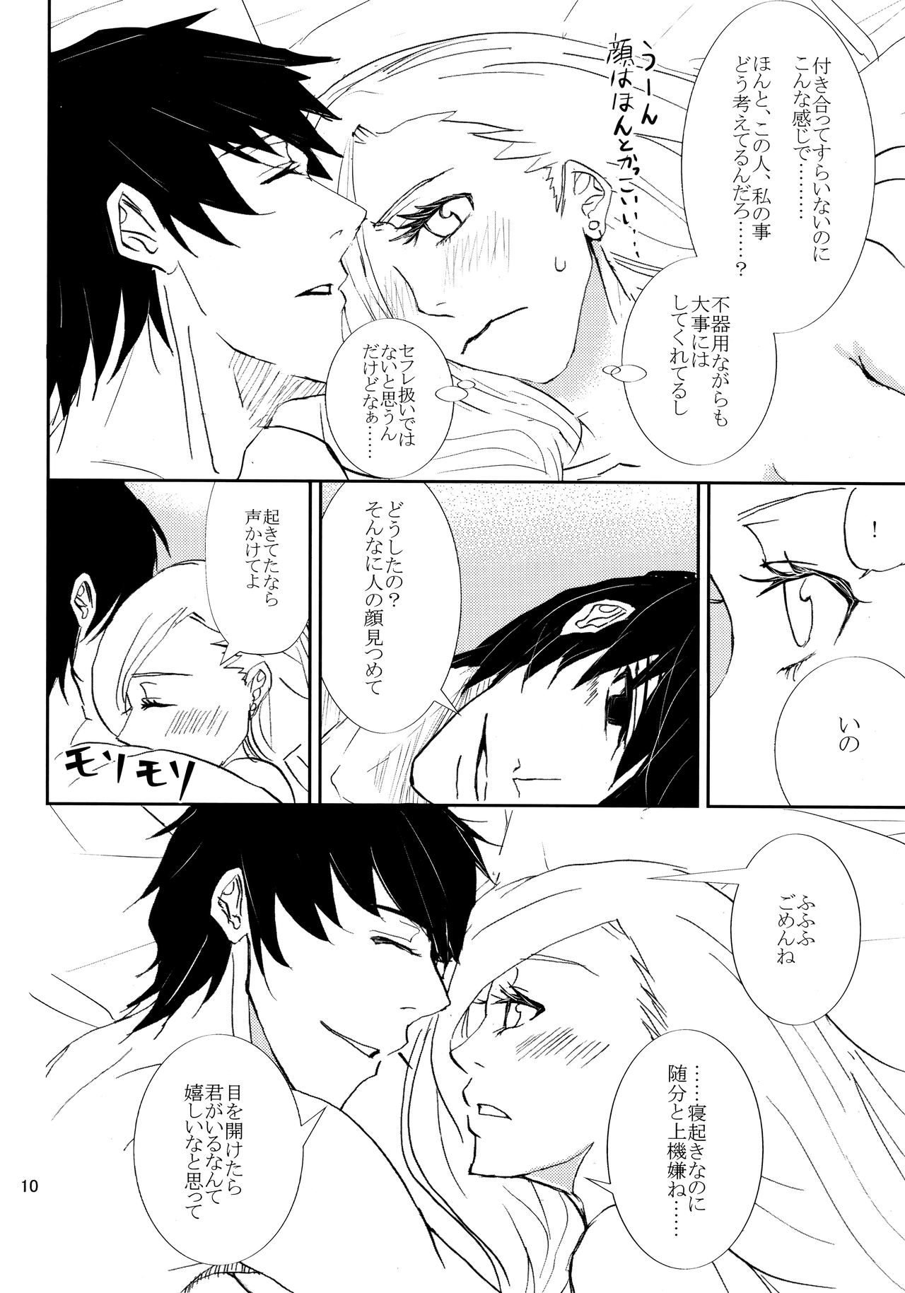 Kawaii Hito - Page 9