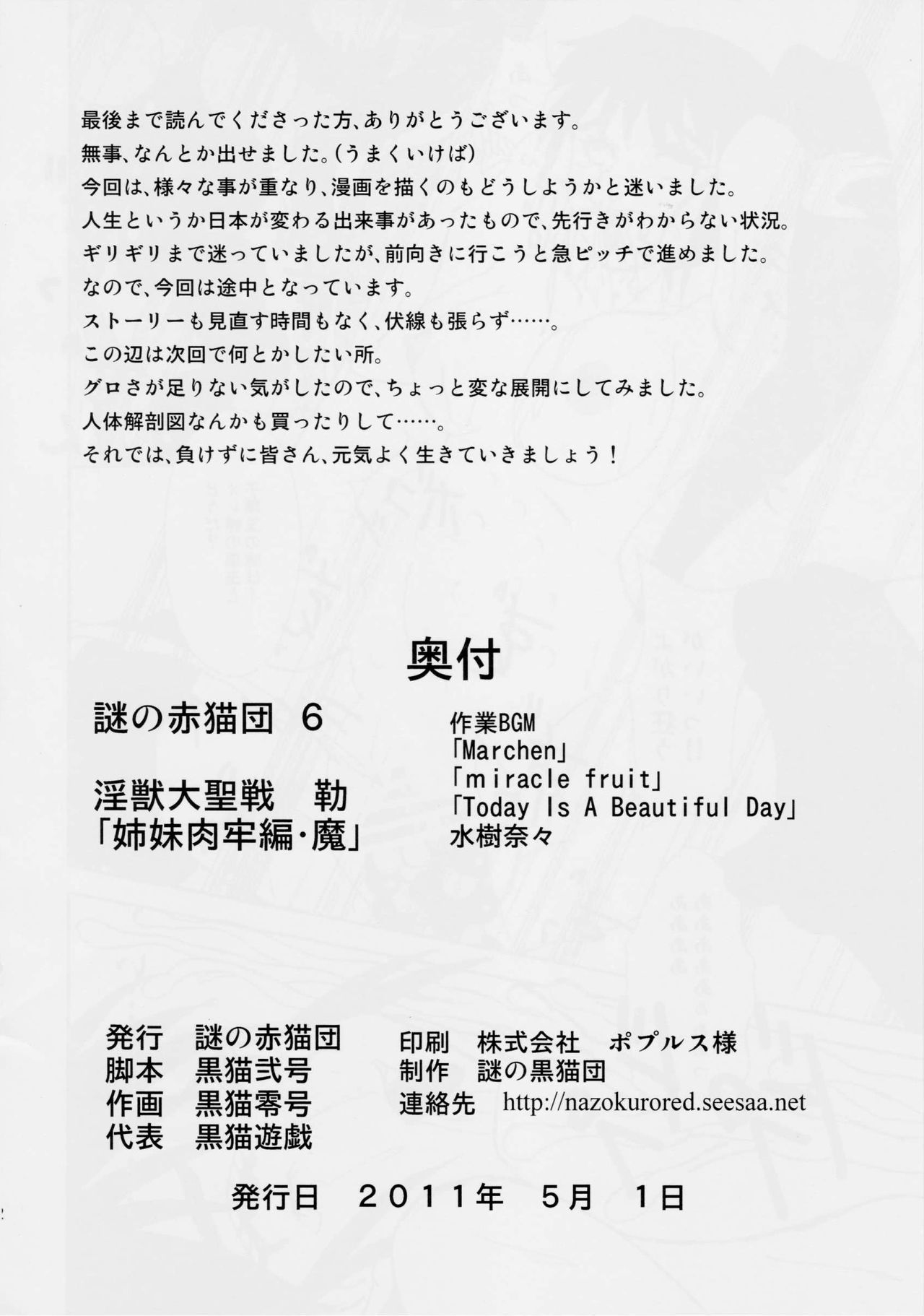 謎の赤猫団 6 淫獣大聖戦 勒 Twin Angel War 姉妹肉牢編・魔 - Page 21