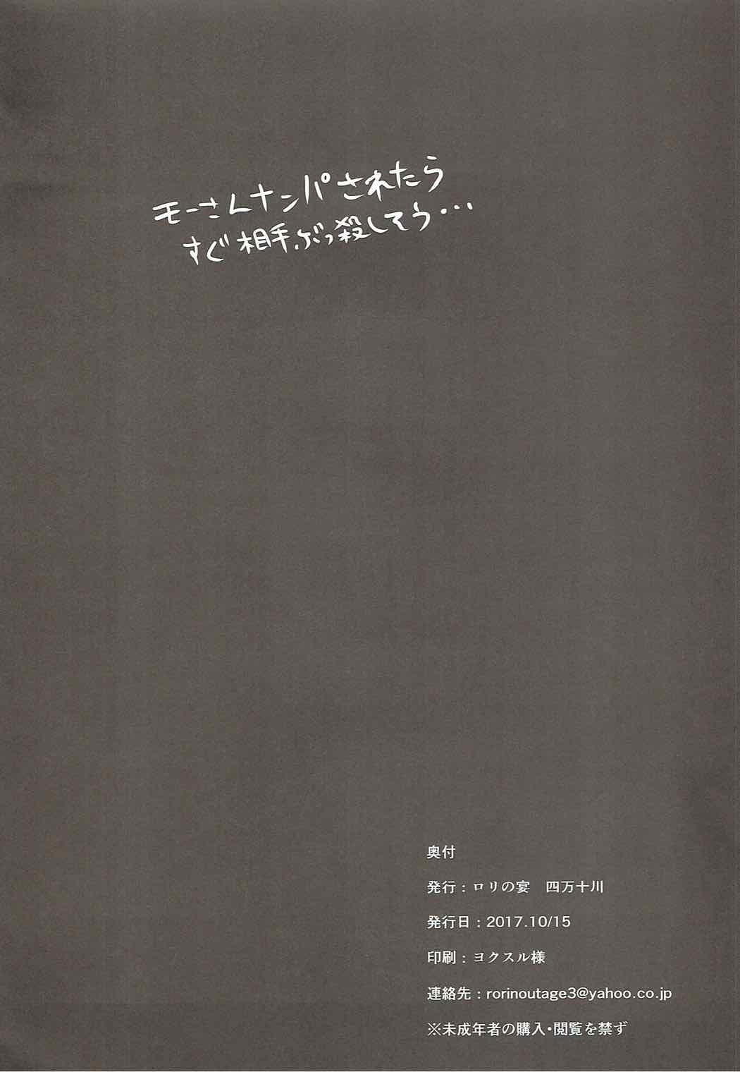 Mo-san to Charao to Oil Massage to - Page 21