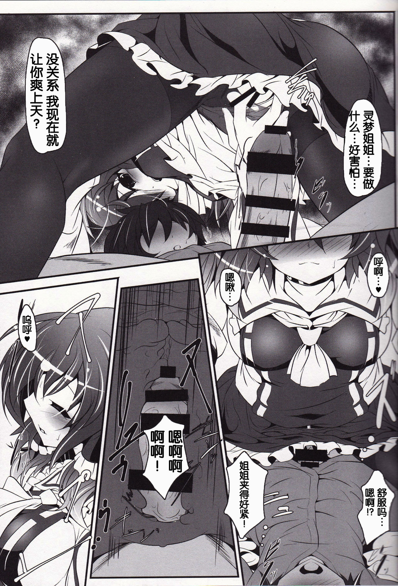 Kuromu Reimu - Page 12