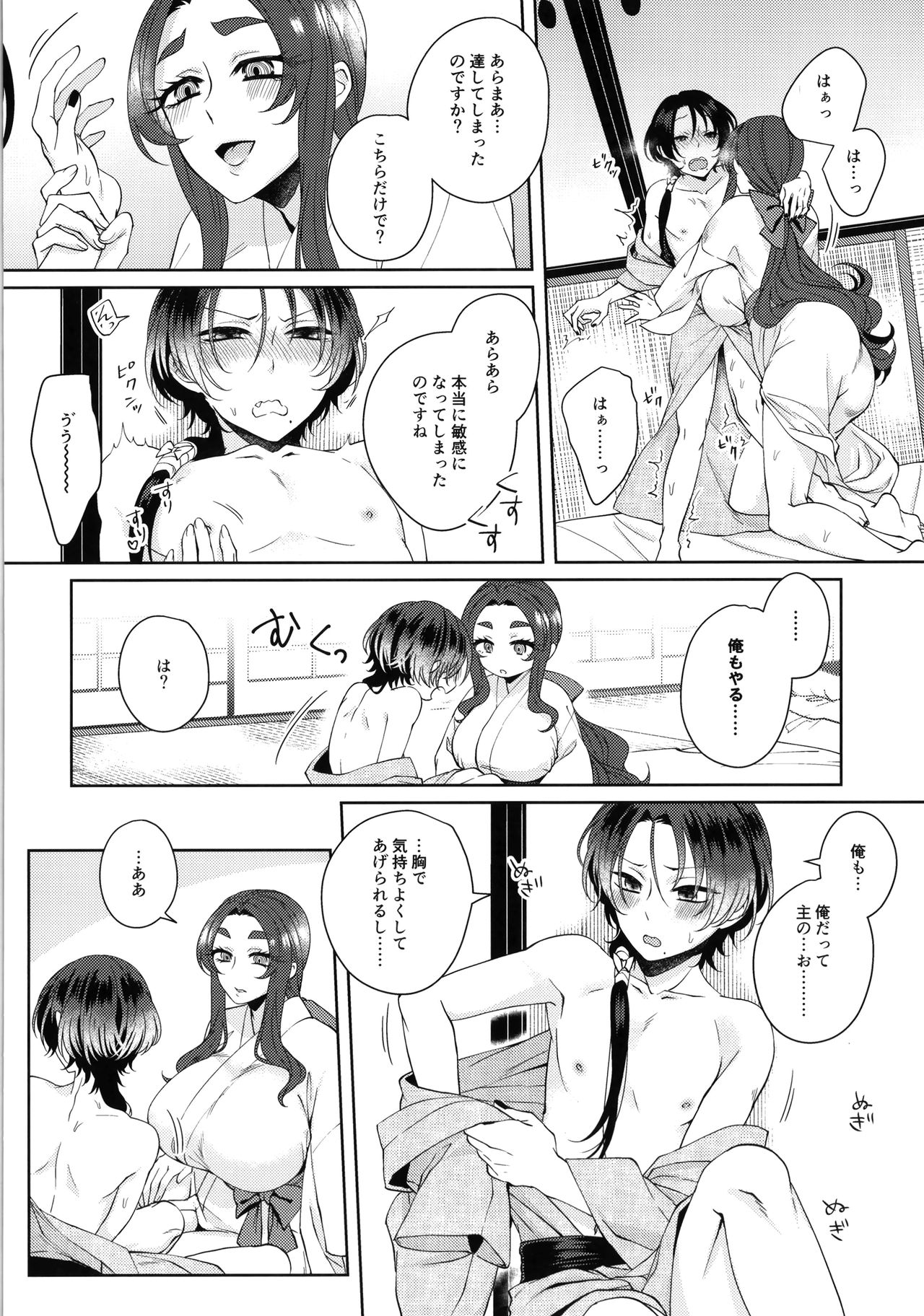 Shinya Reiji Shinshitsu ni te - Page 11
